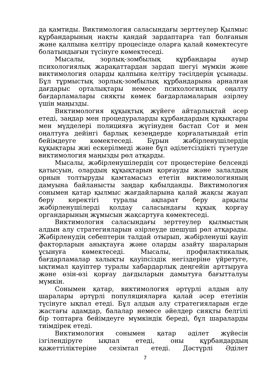 7-бет