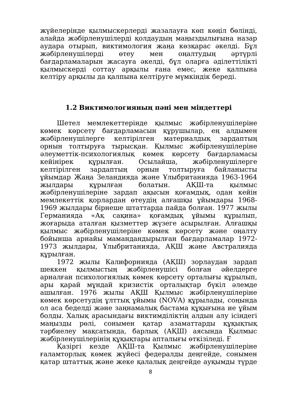 8-бет