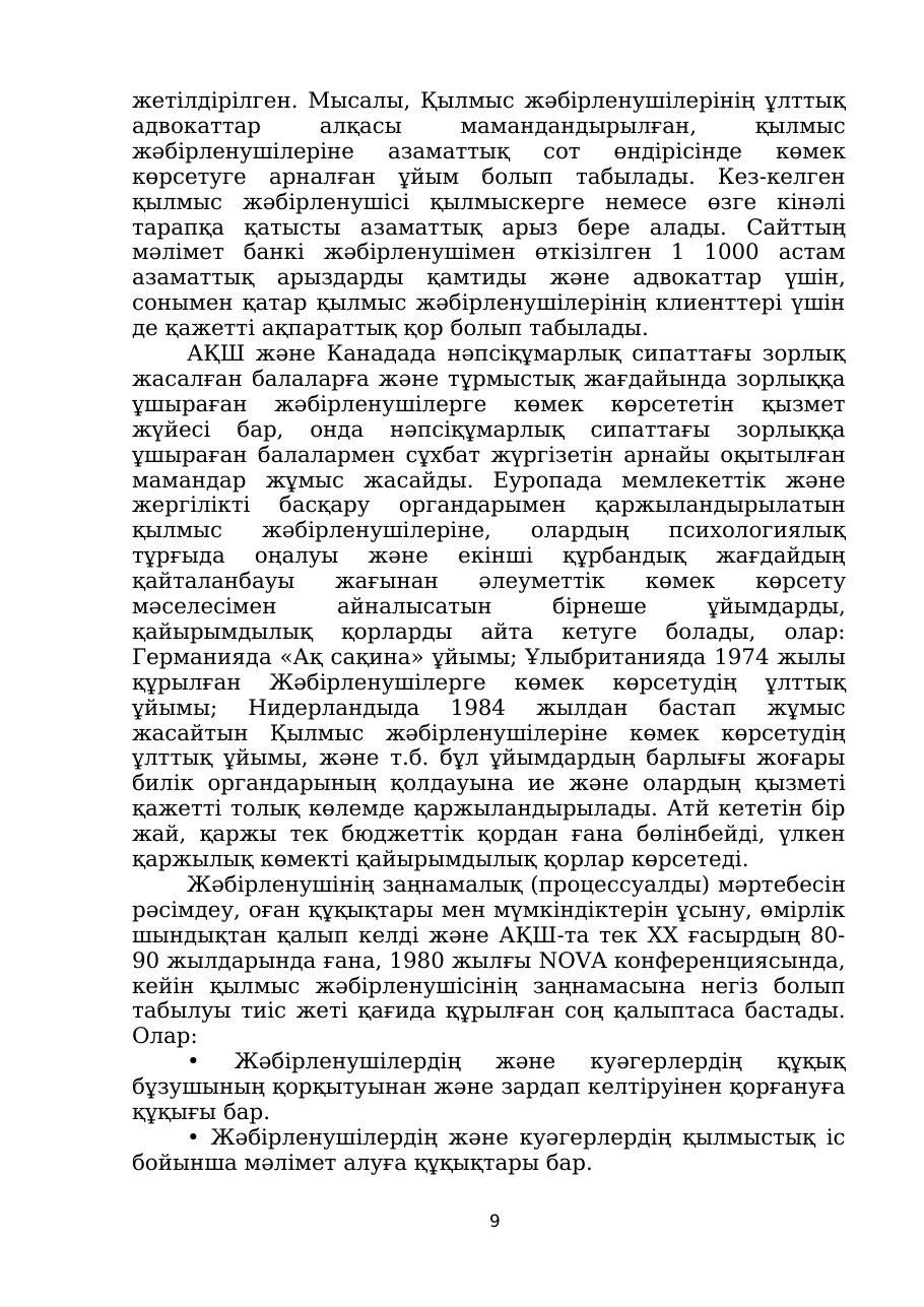 9-бет