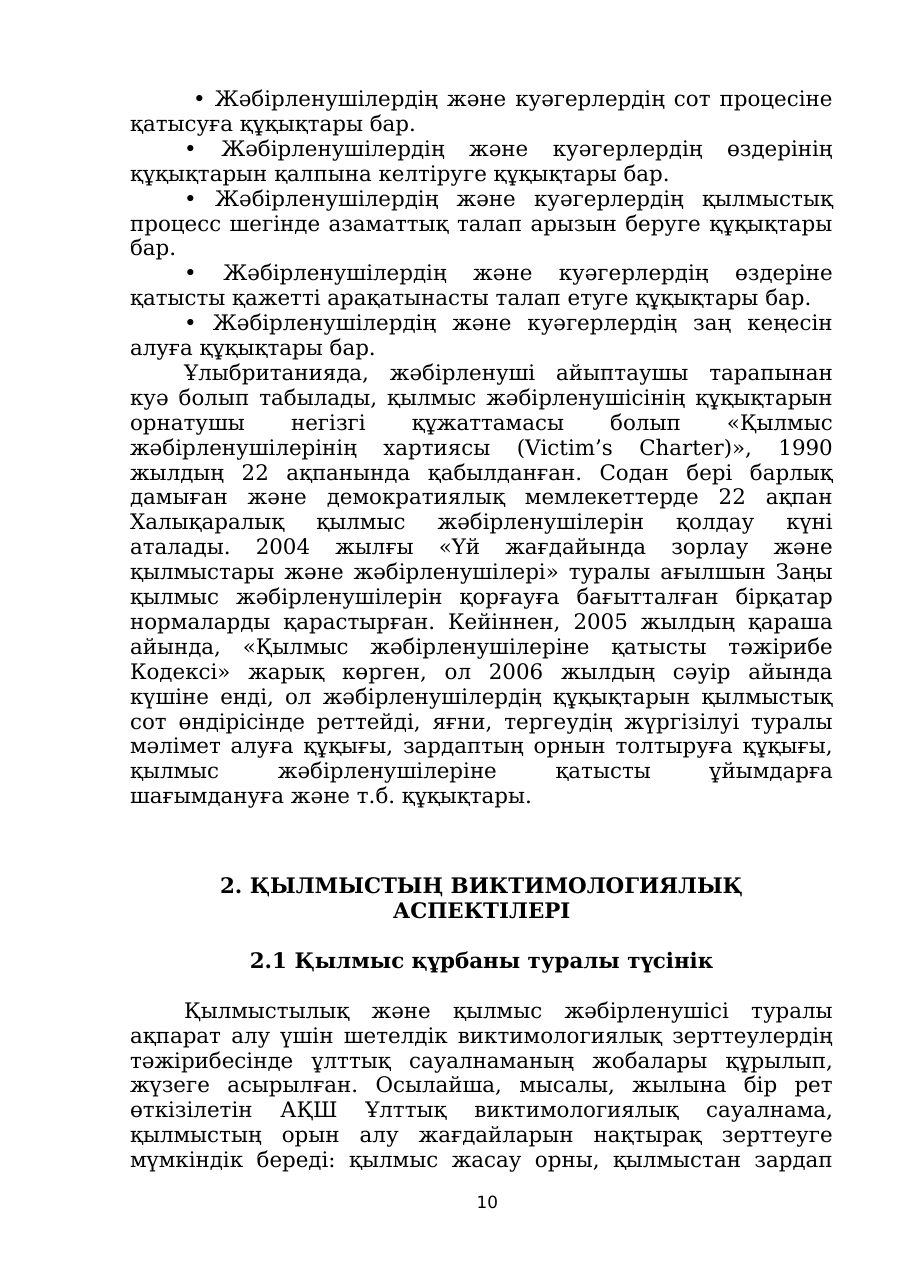 10-бет