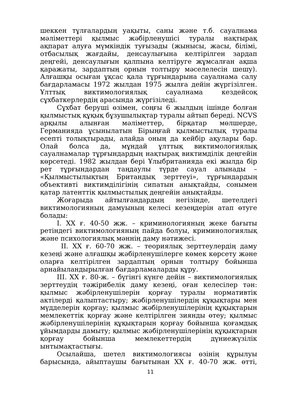 11-бет