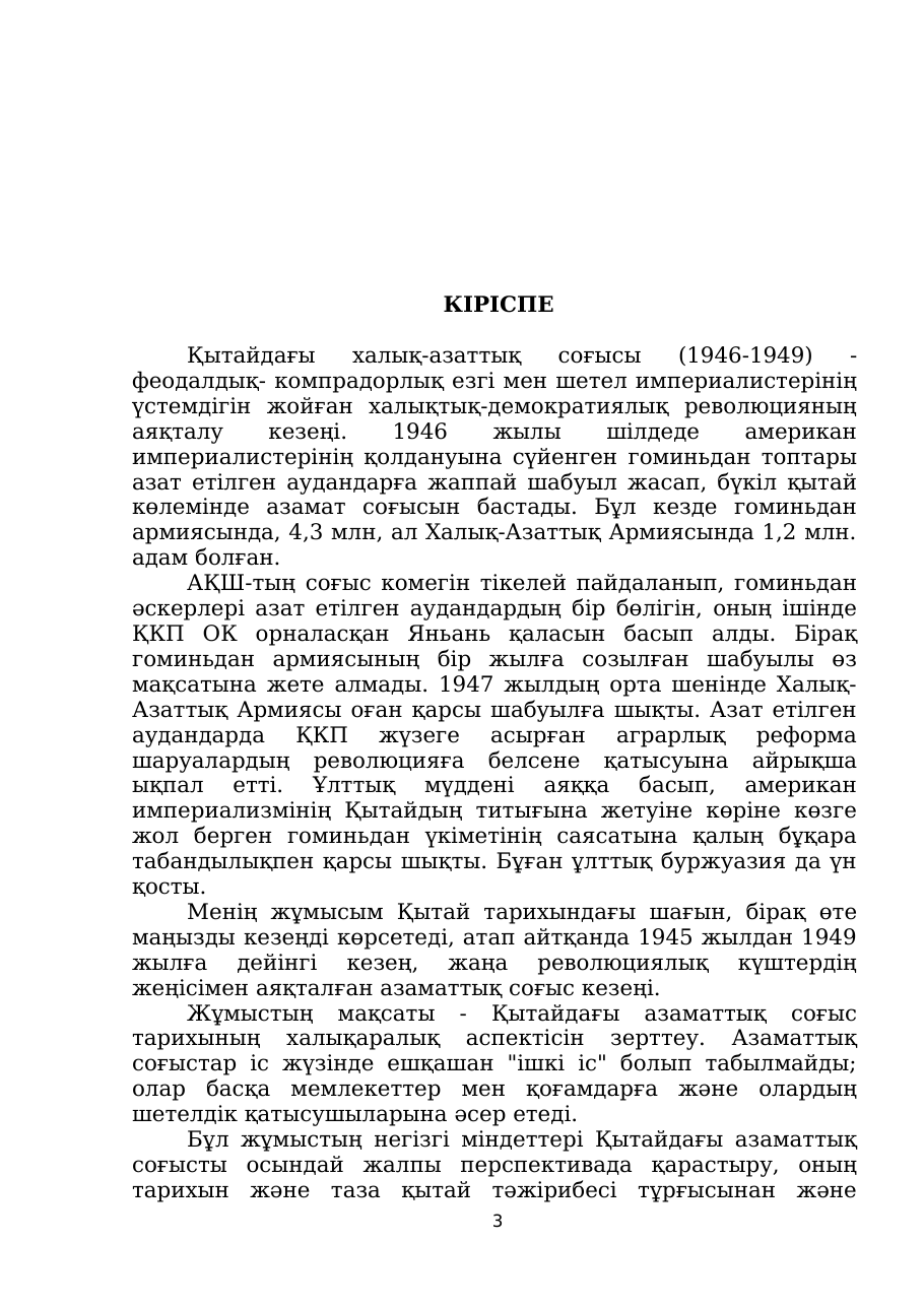 3-бет
