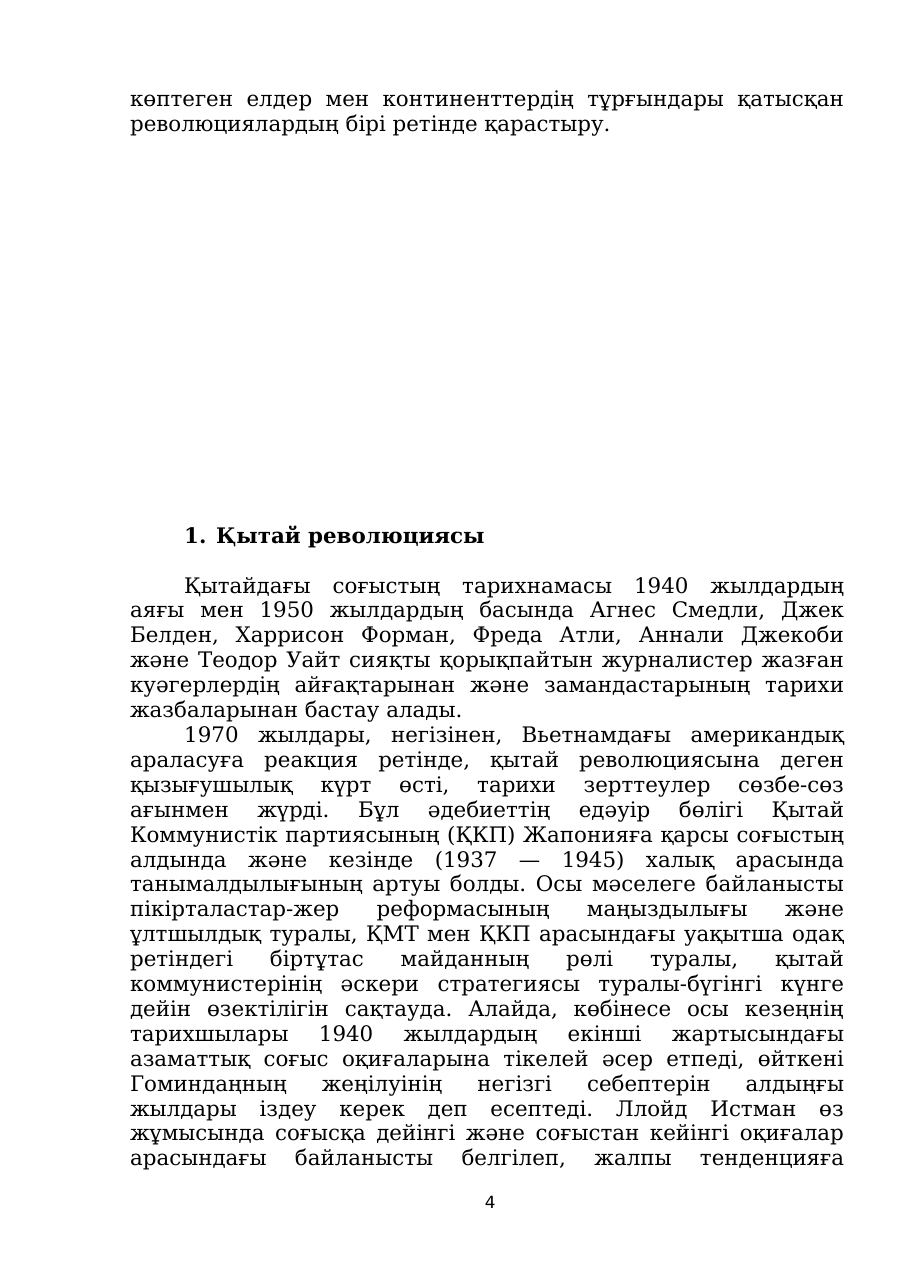 4-бет