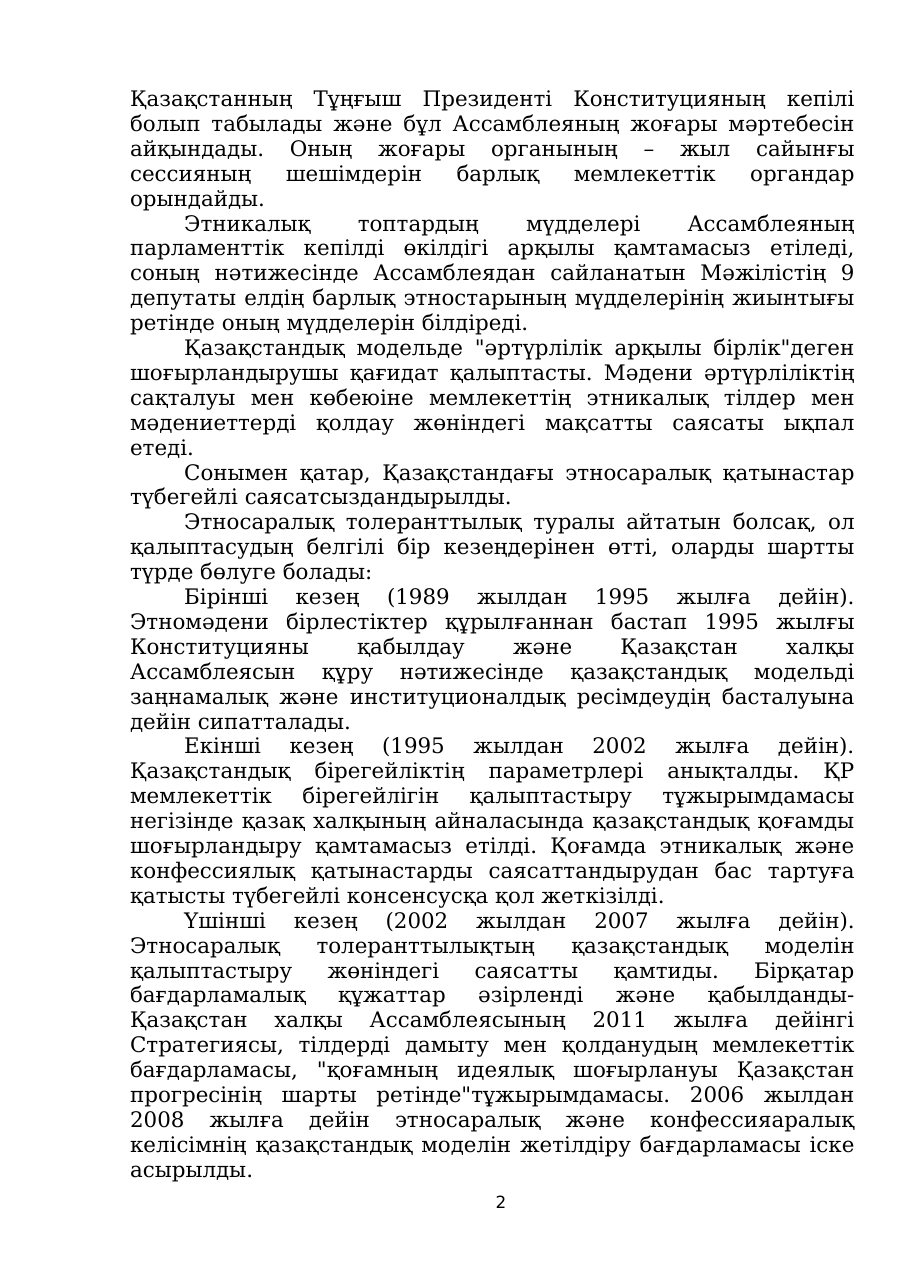 2-бет
