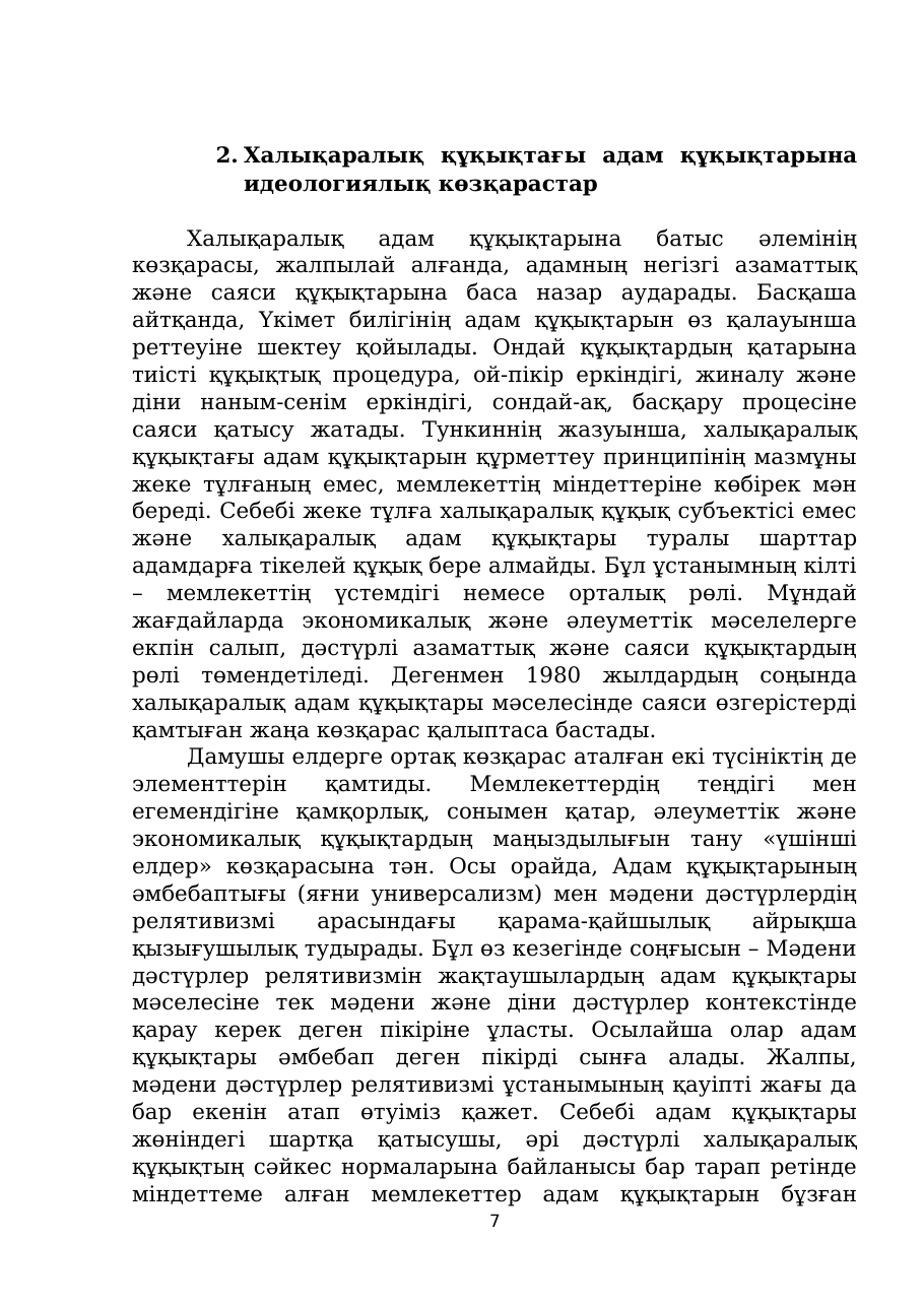 7-бет