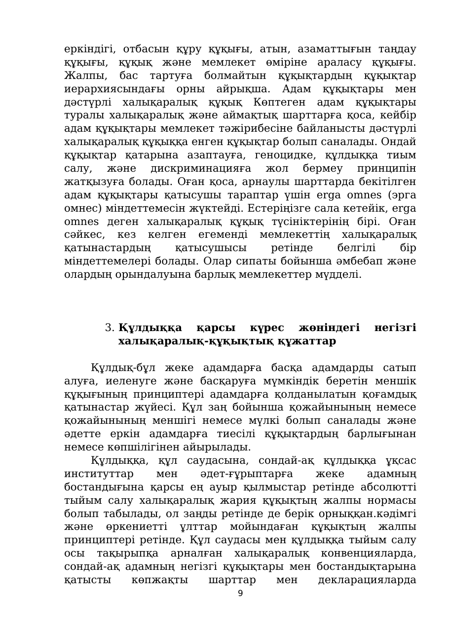 9-бет