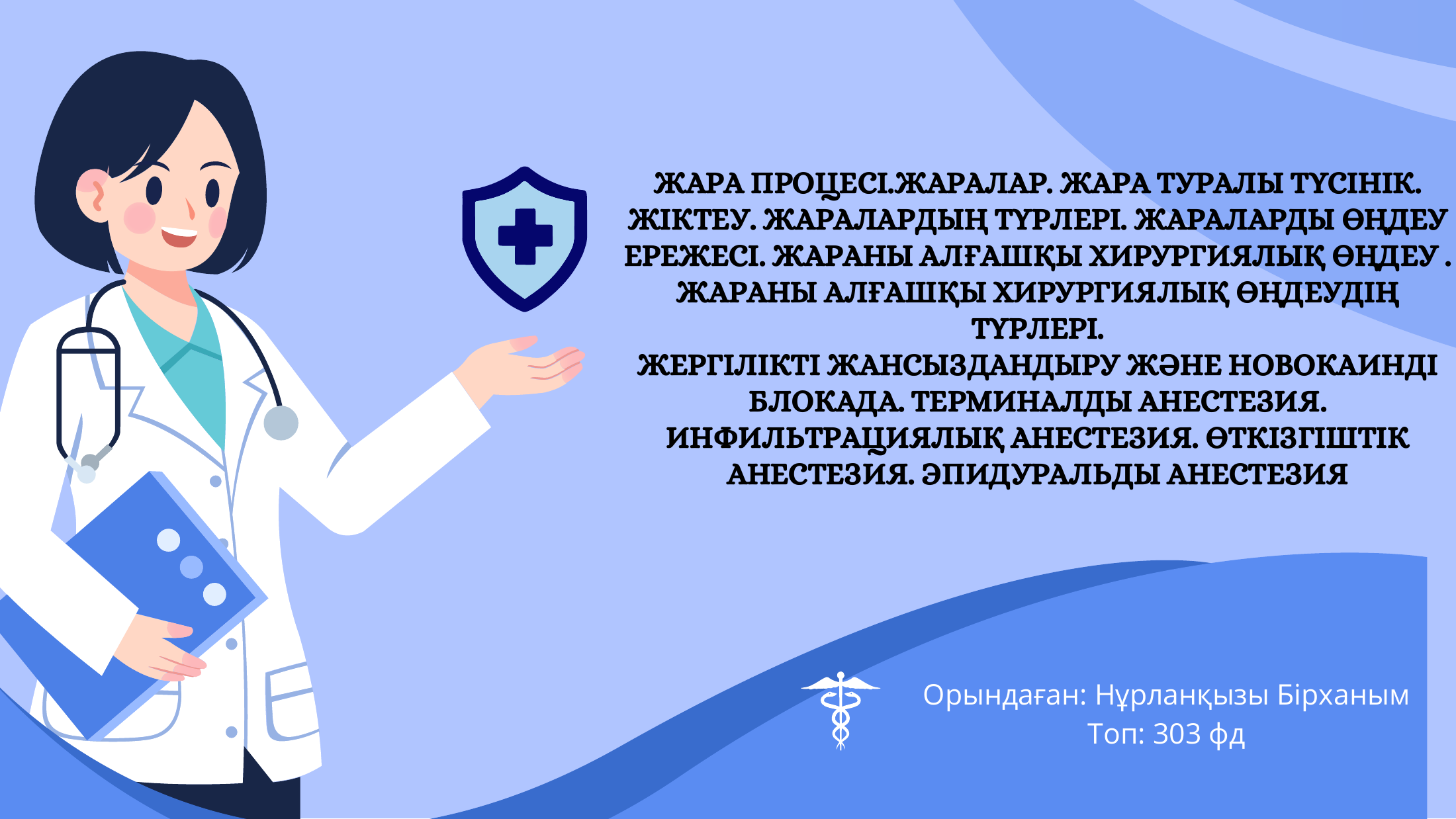 1-бет