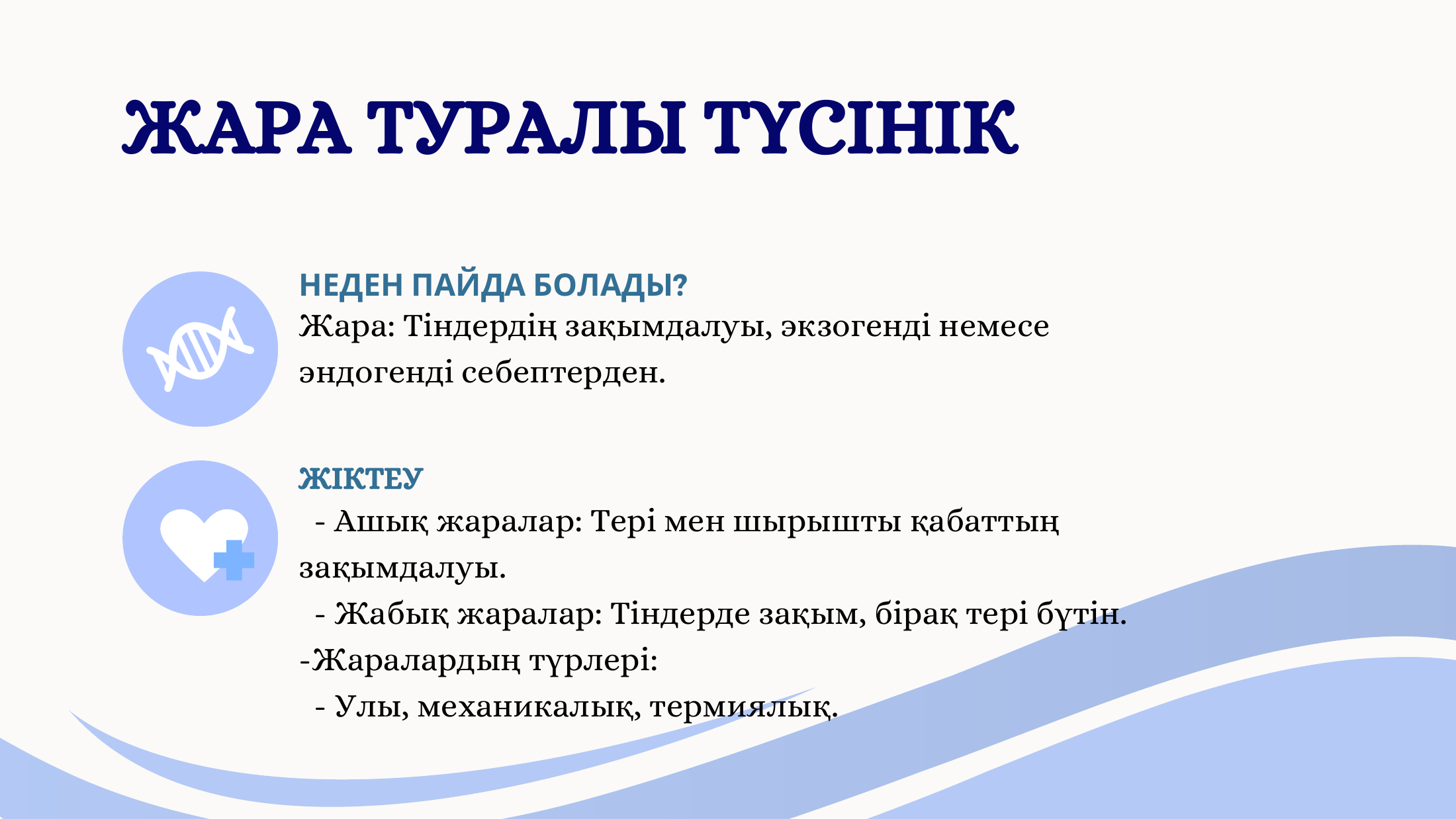 2-бет