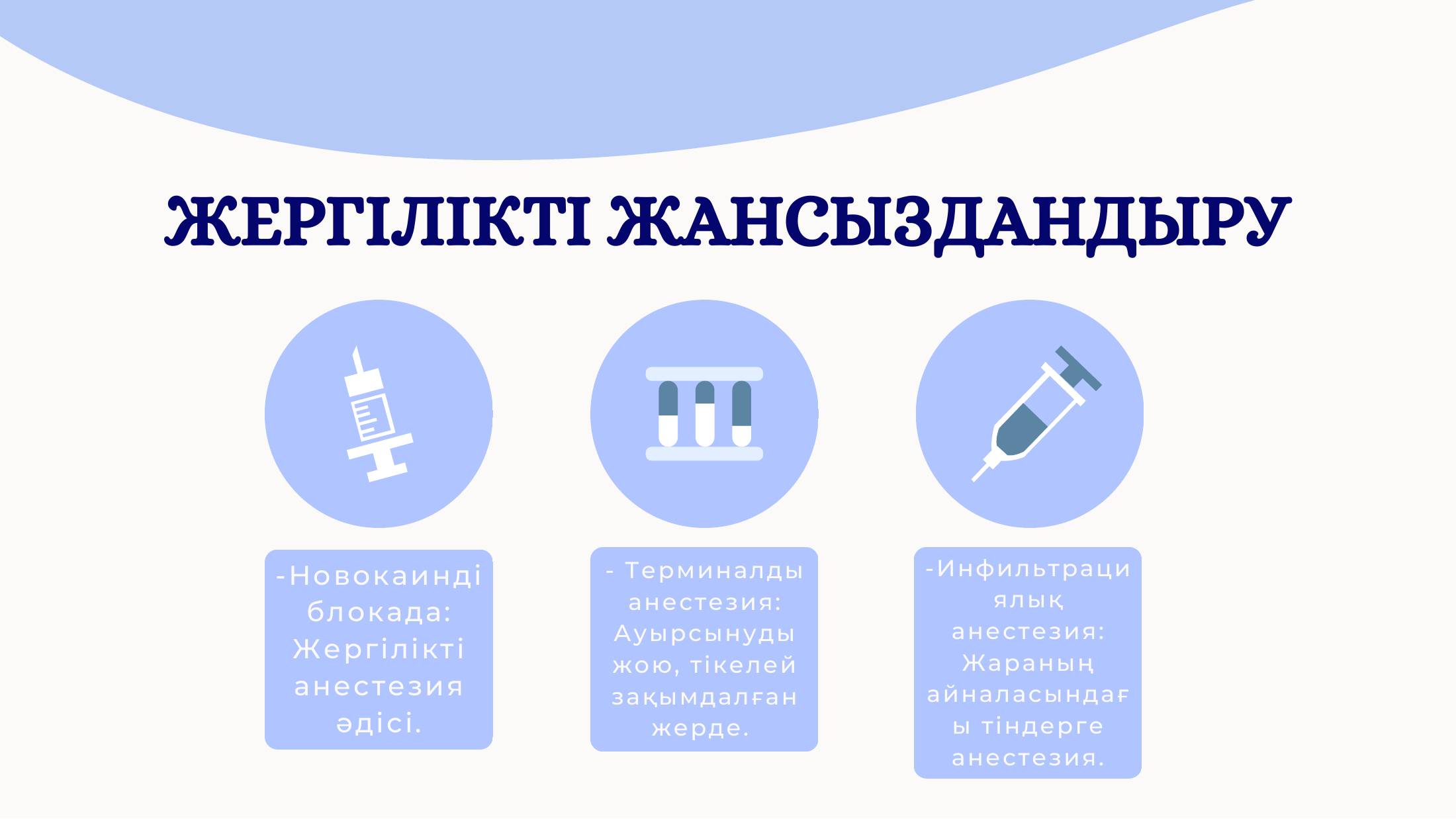 3-бет