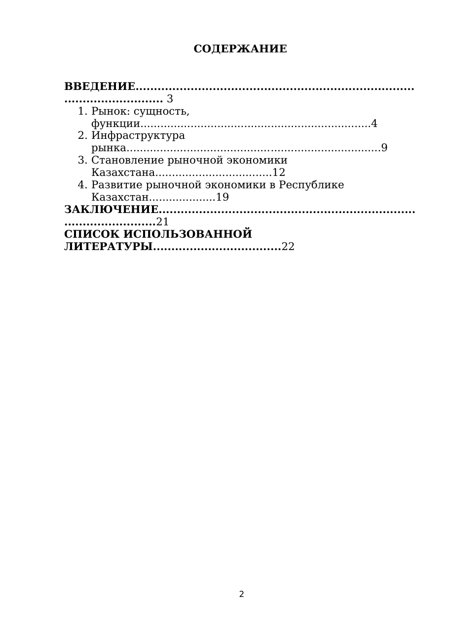 2-бет
