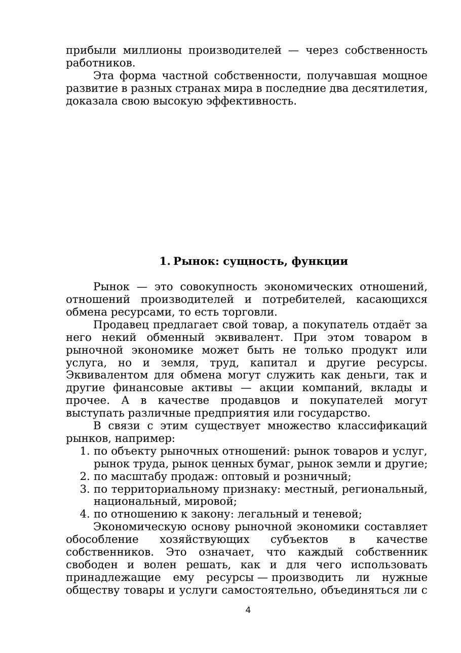 4-бет