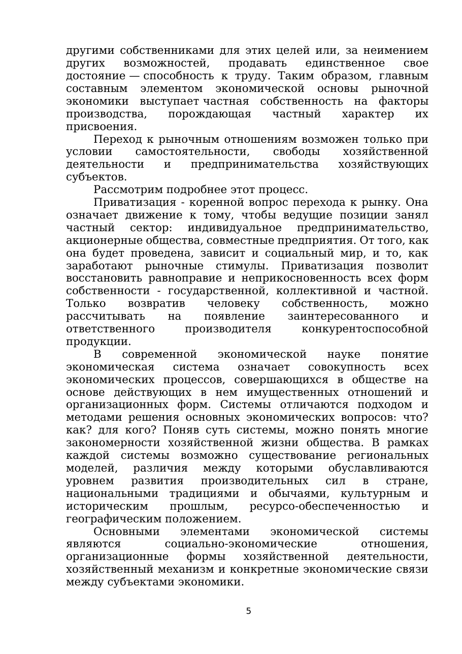 5-бет