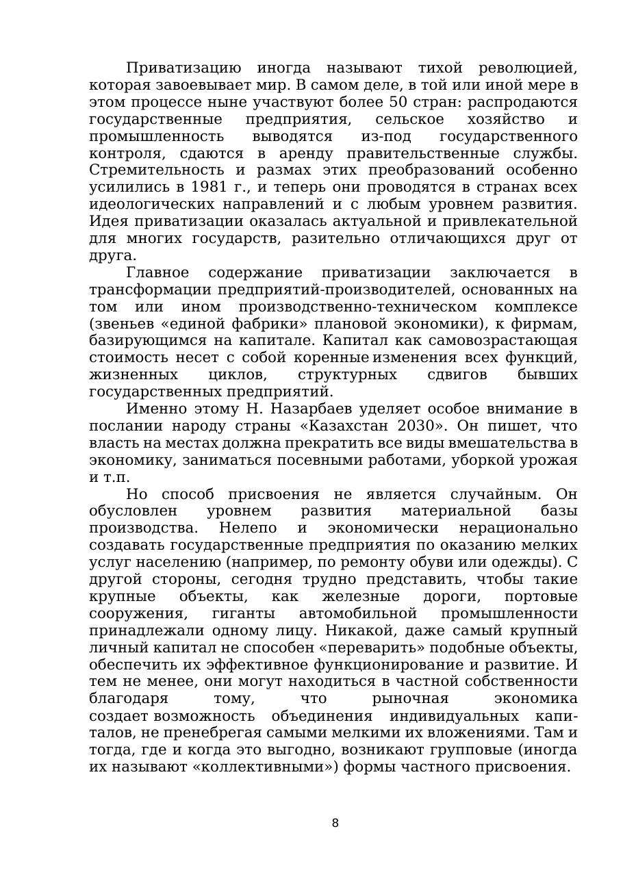 8-бет
