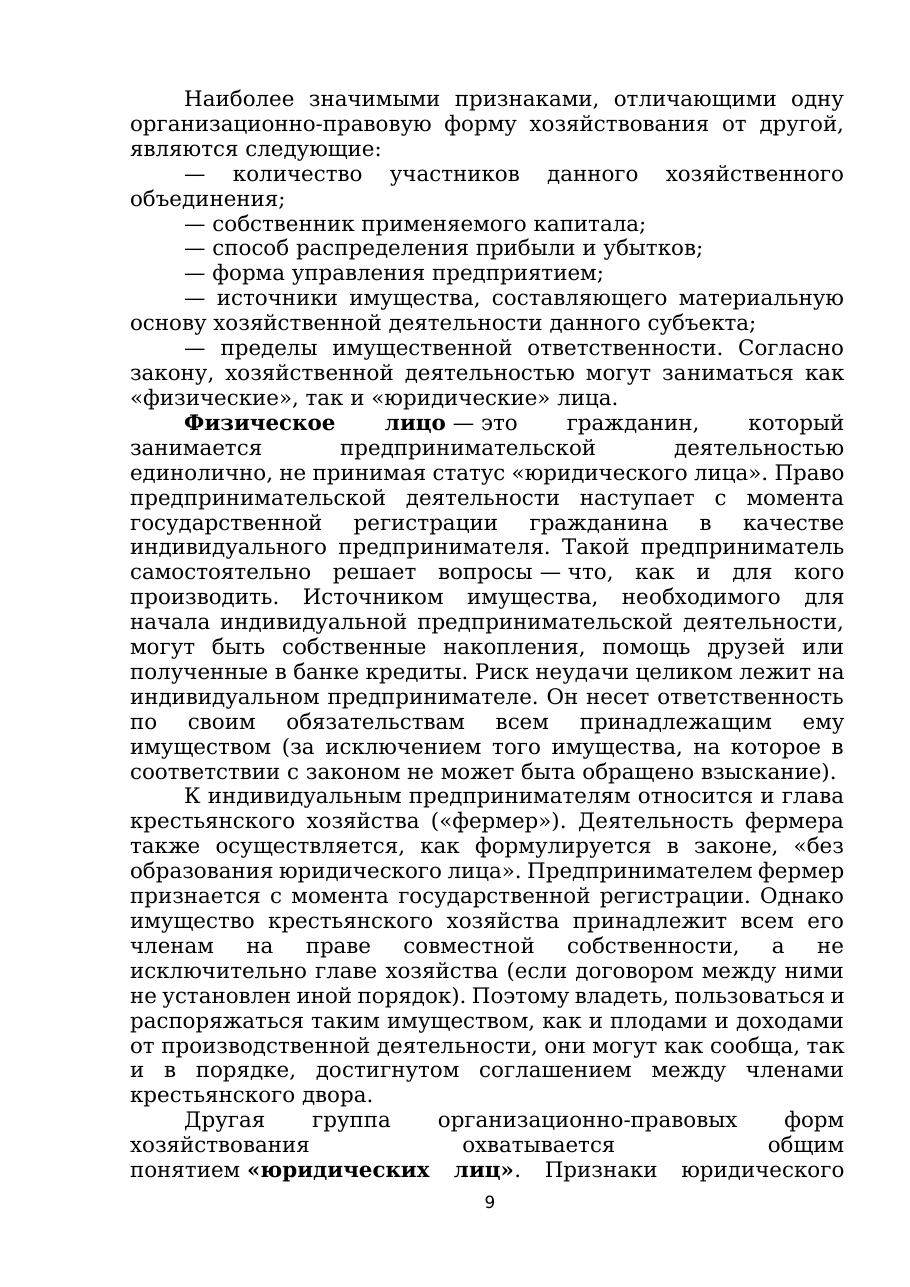 9-бет