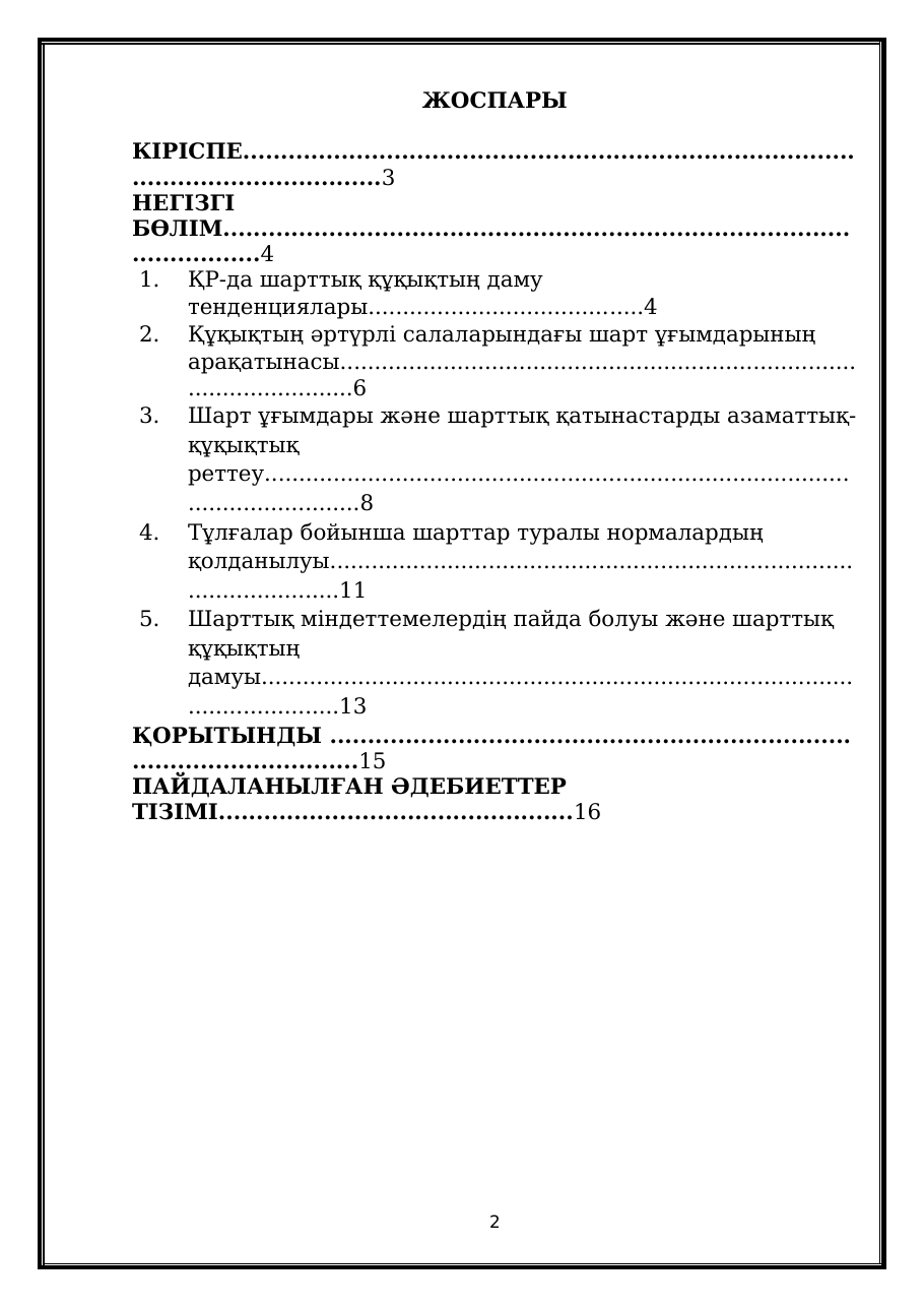 2-бет