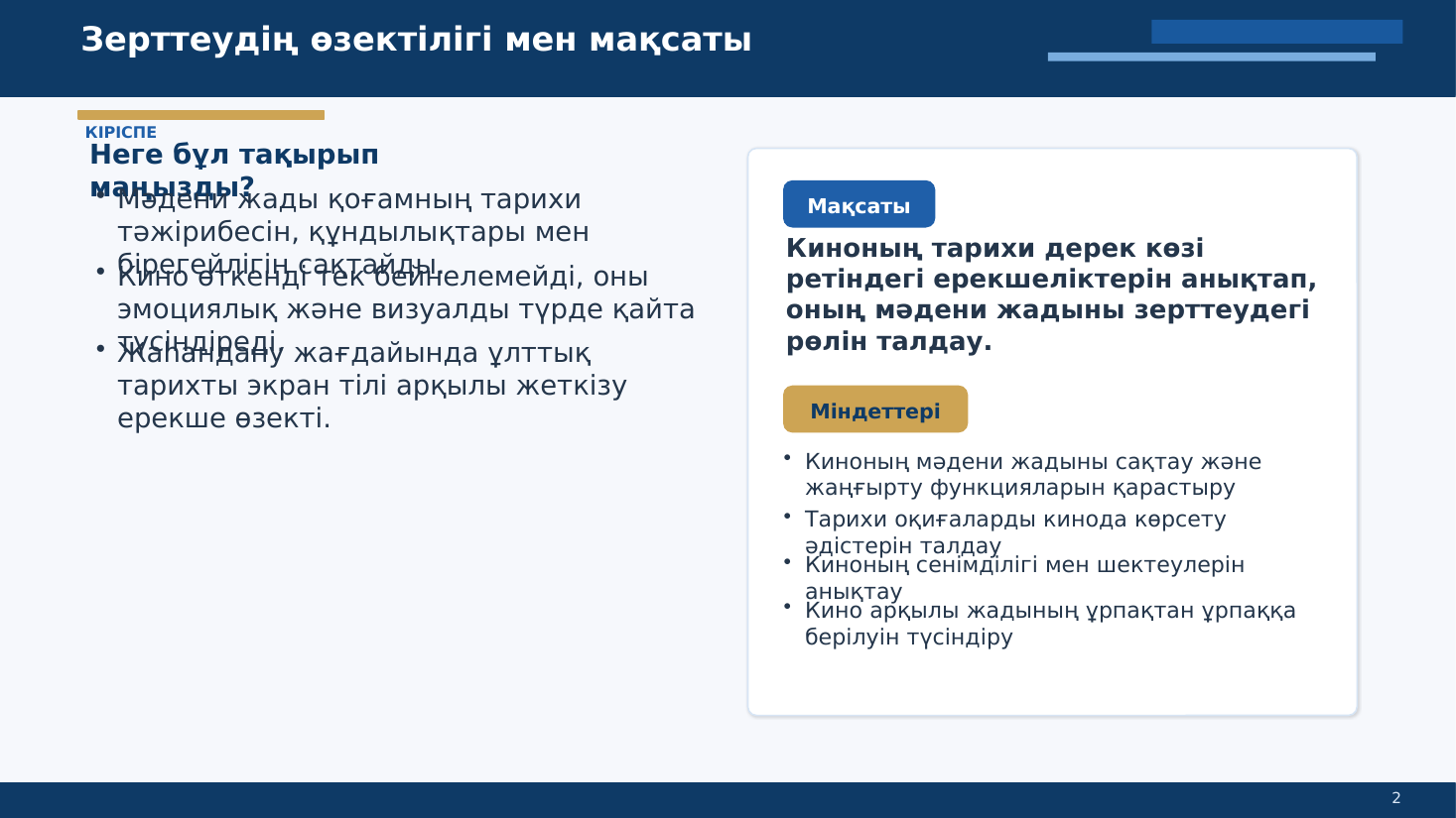 2-бет