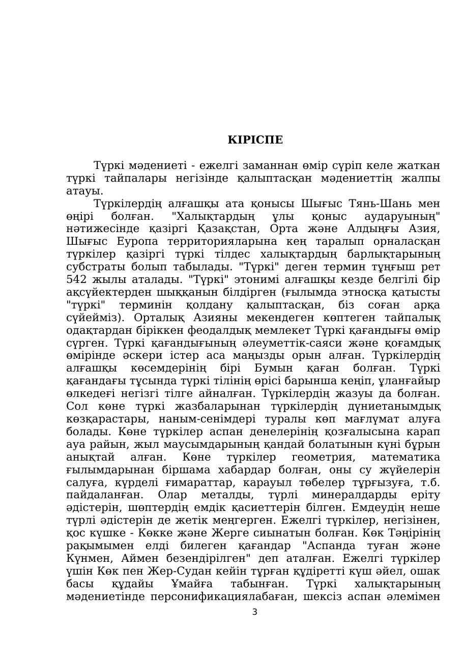 3-бет