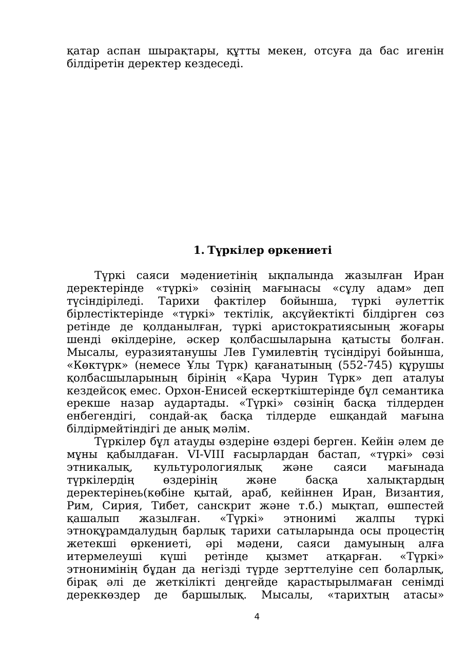 4-бет