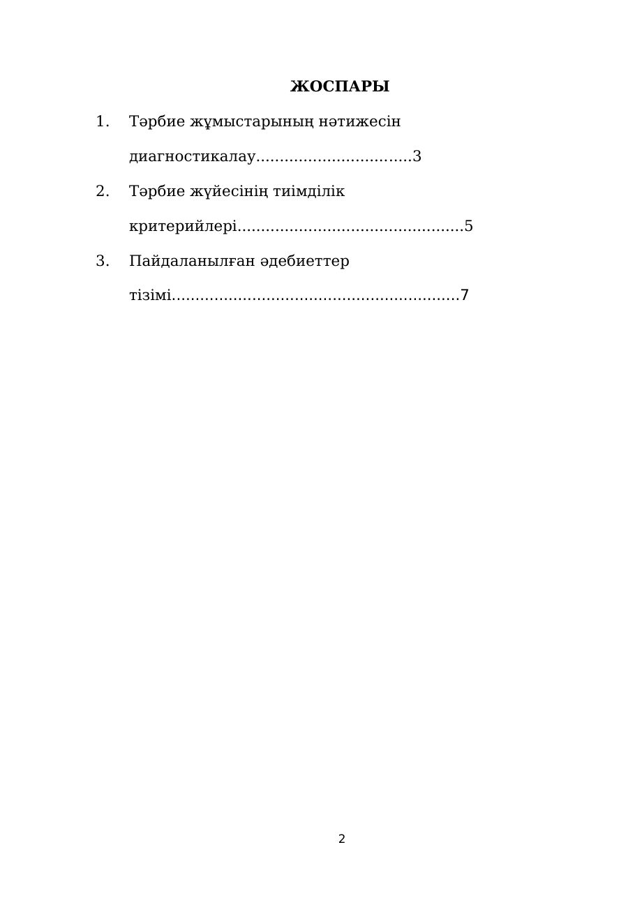 2-бет