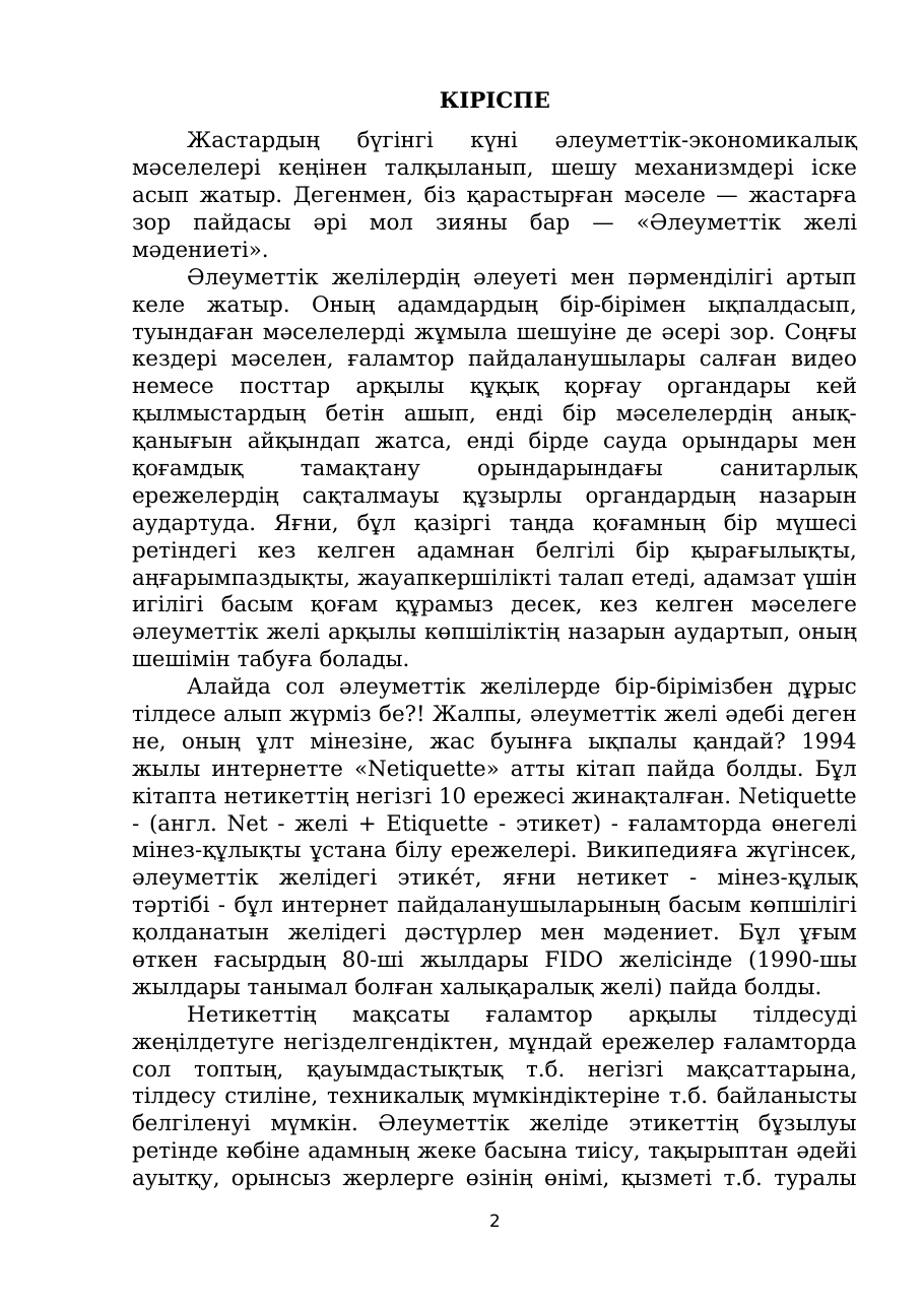 2-бет