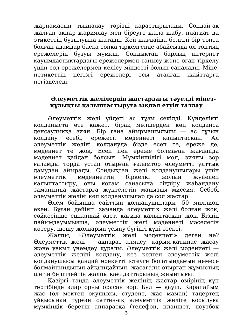 3-бет