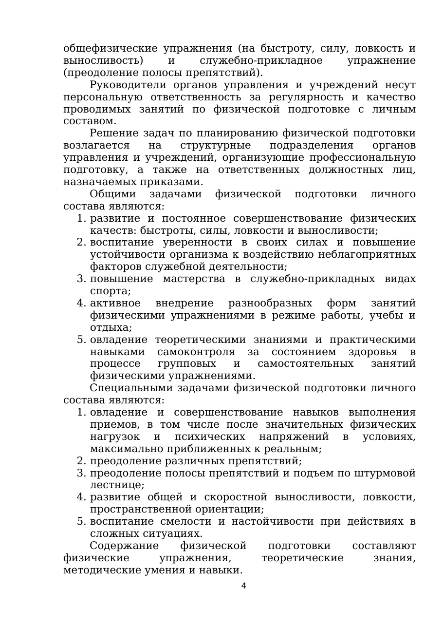 4-бет