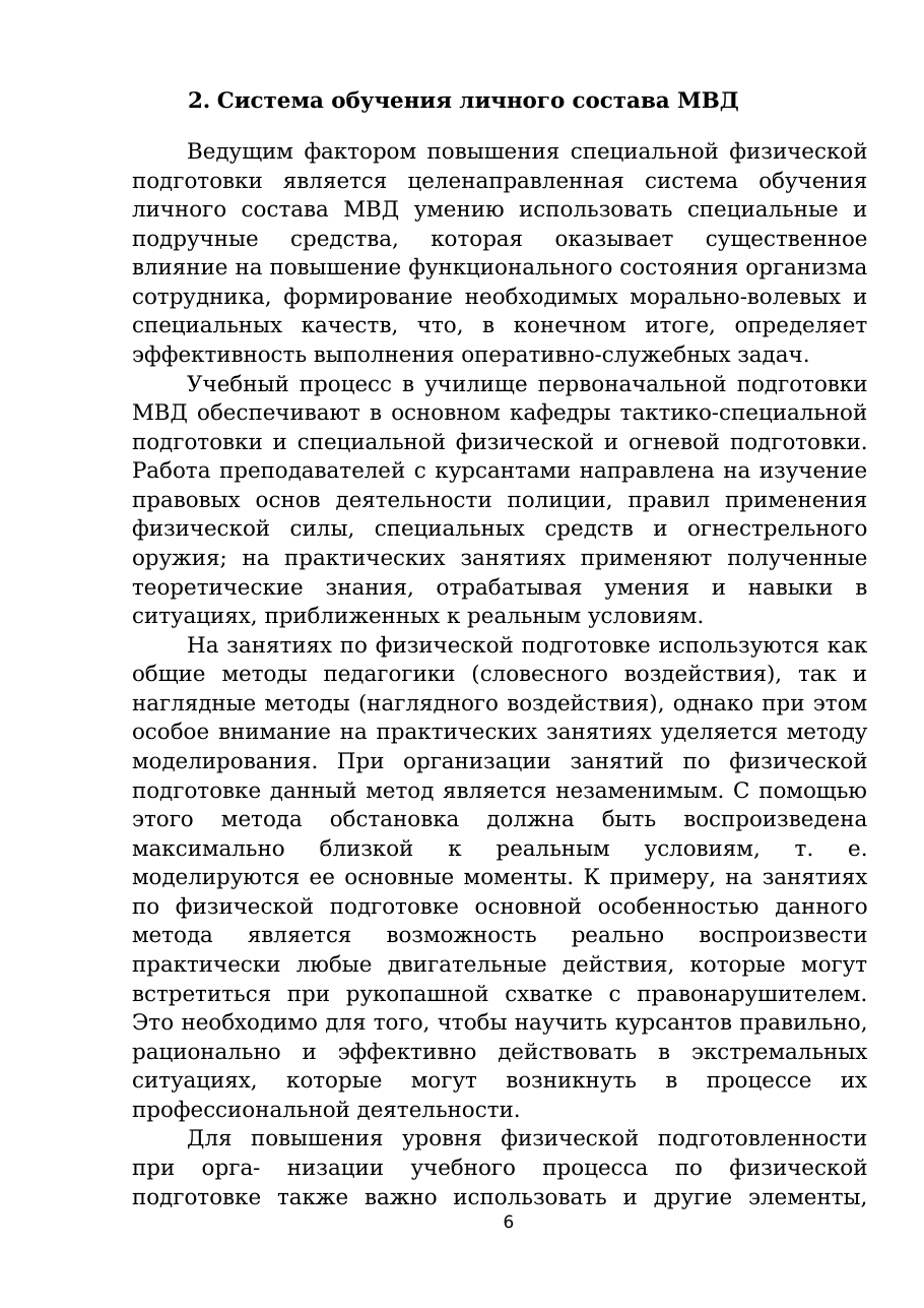 6-бет