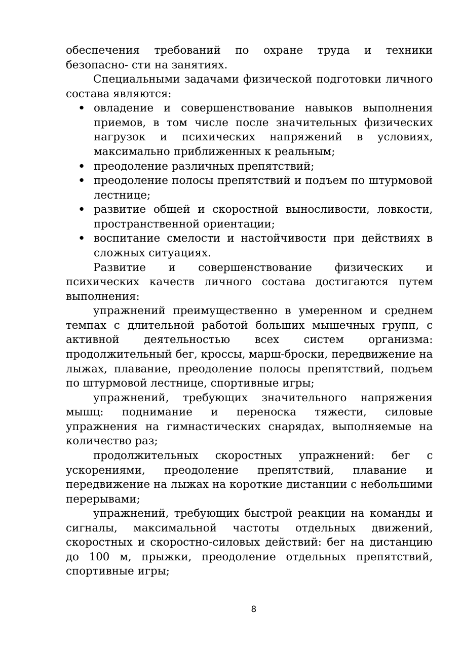 8-бет