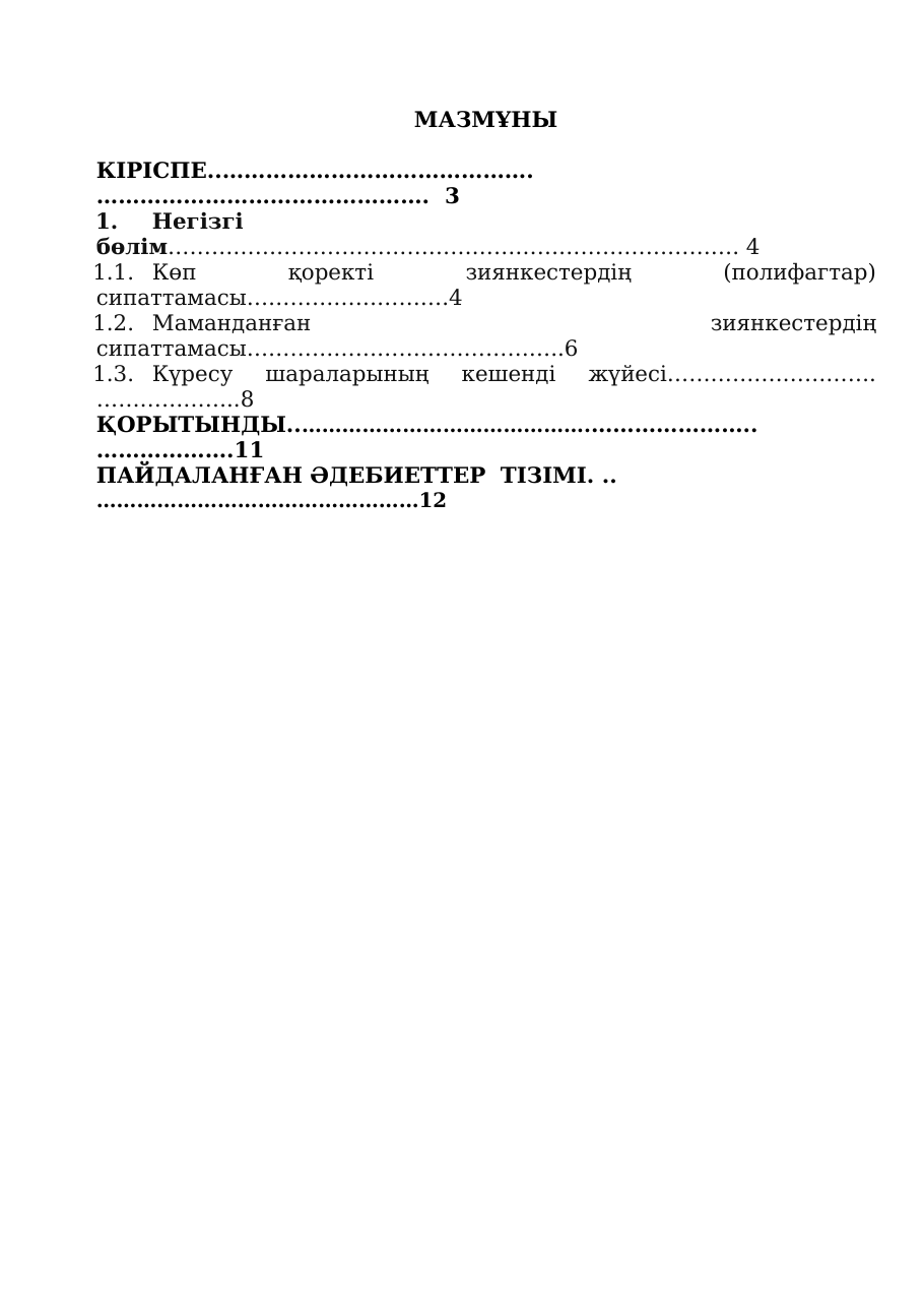 2-бет