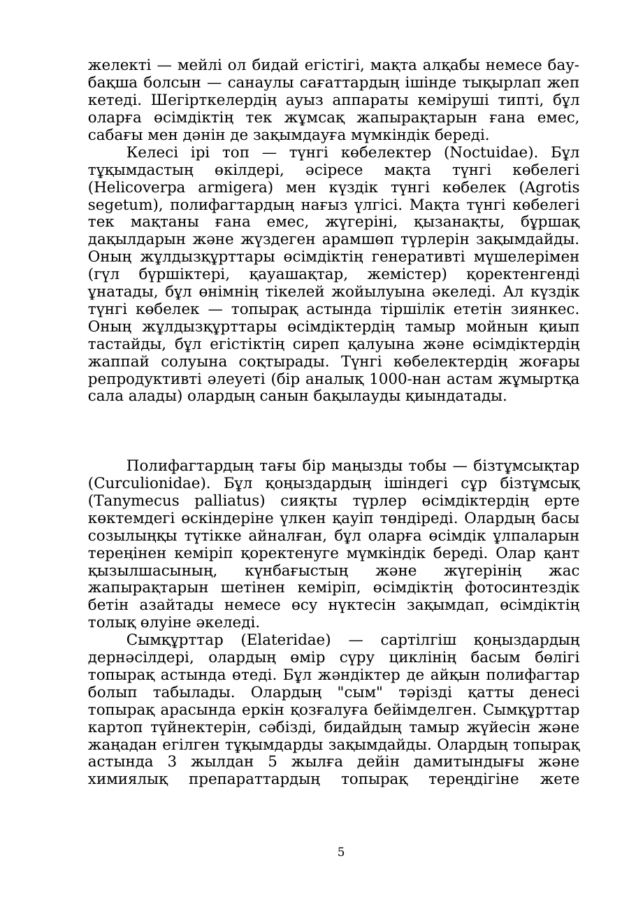 5-бет