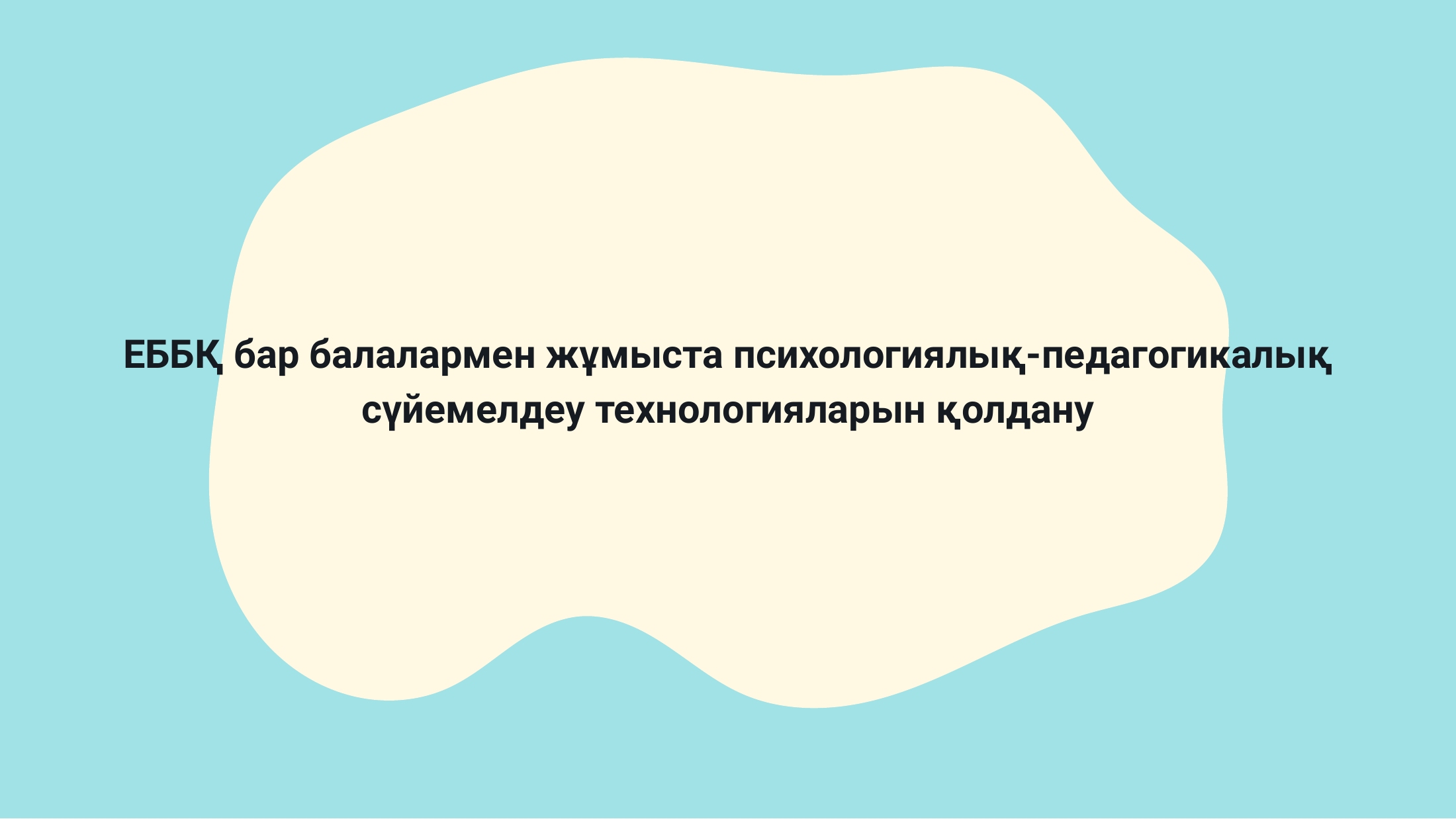 1-бет