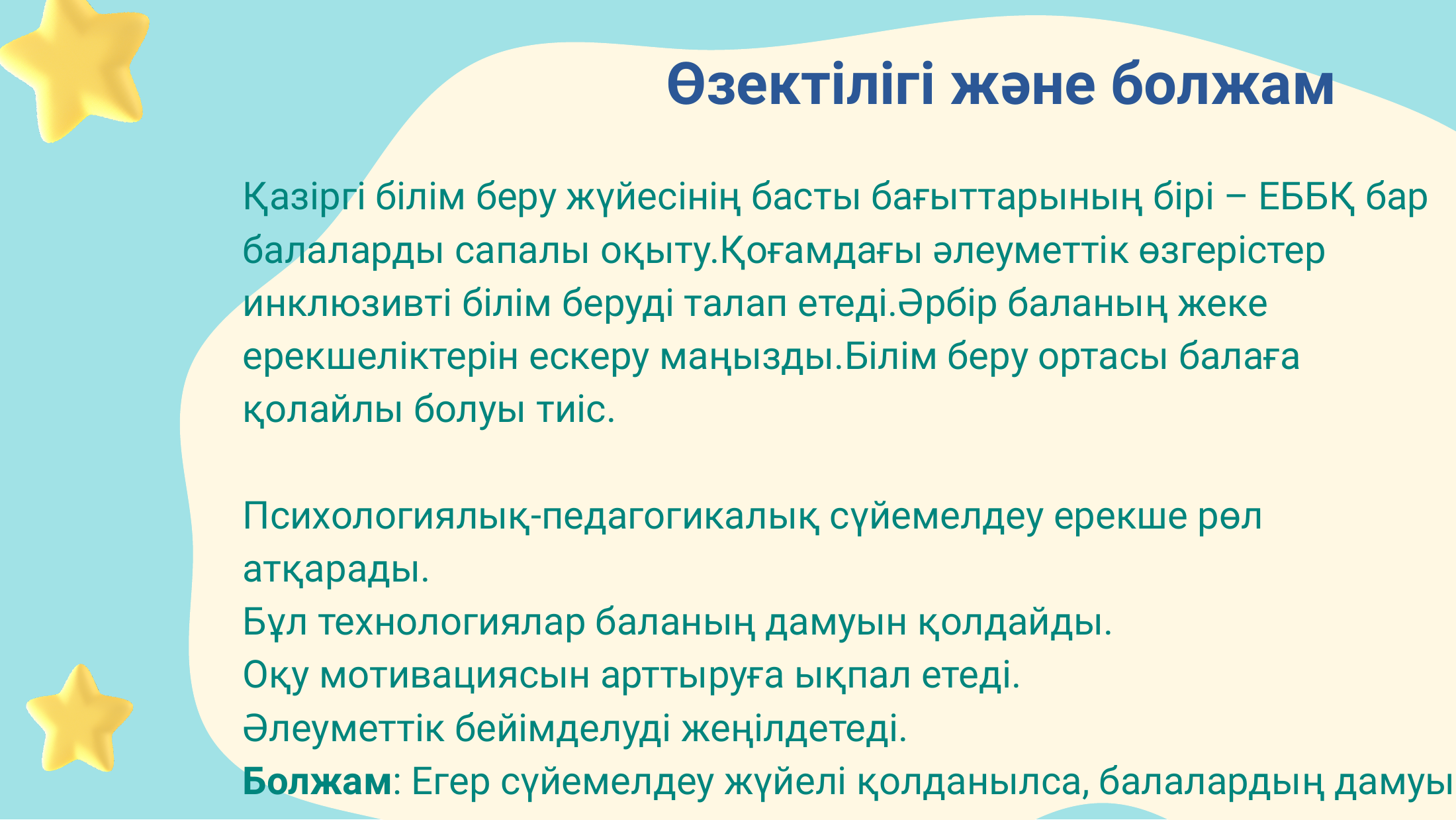 2-бет