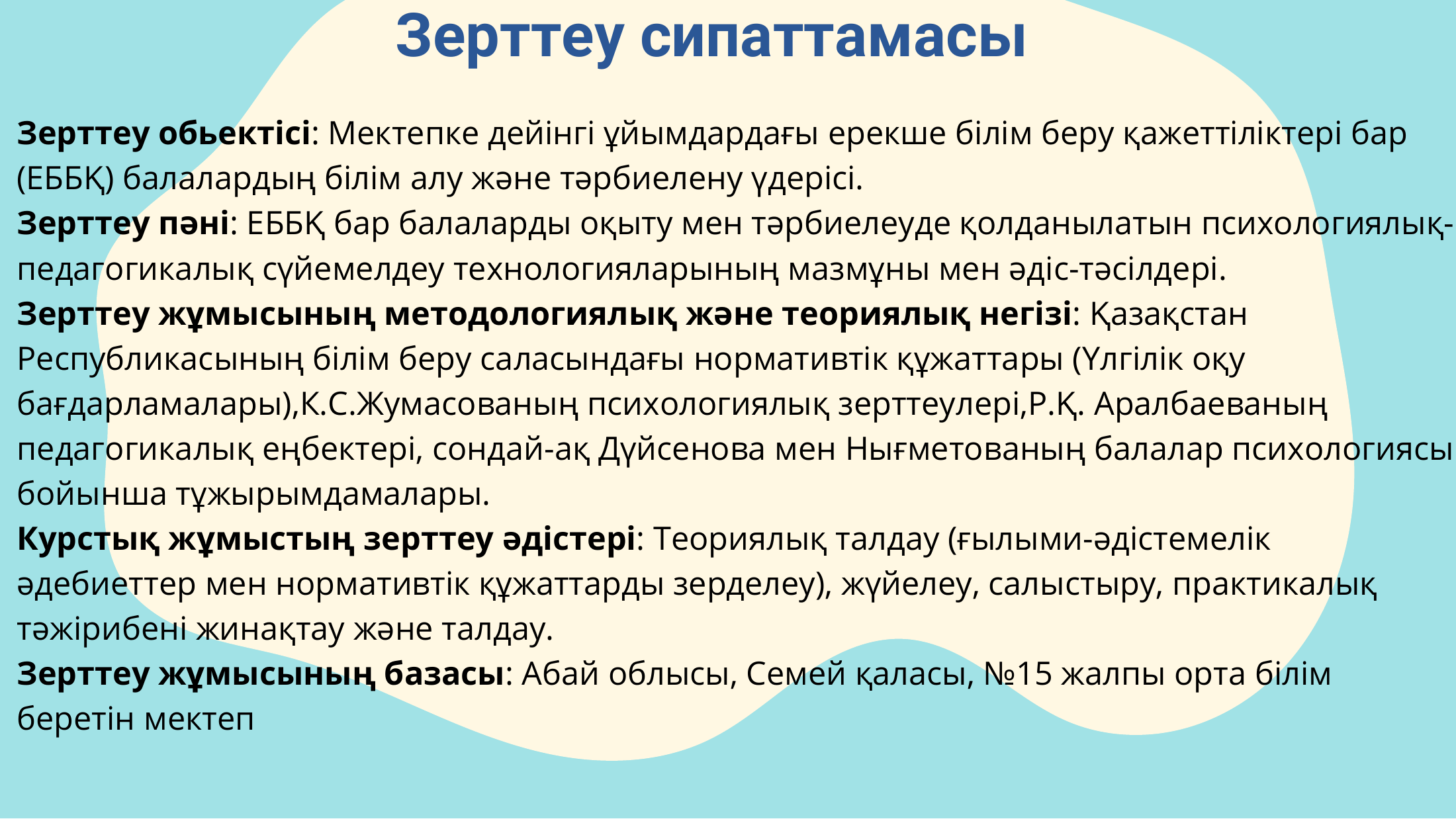 4-бет
