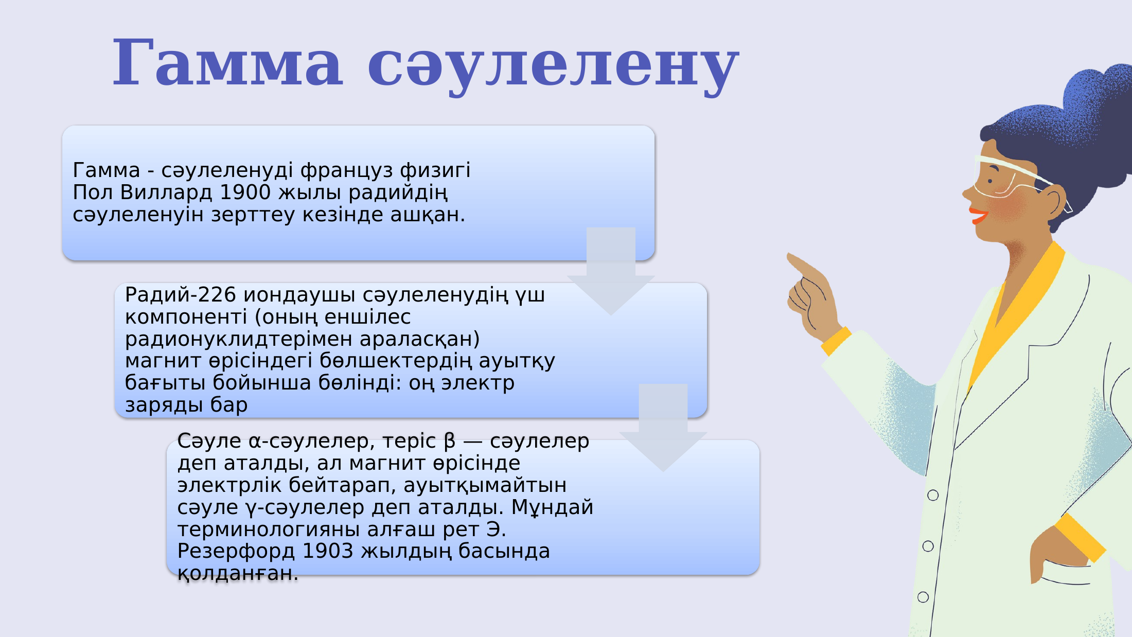 3-бет