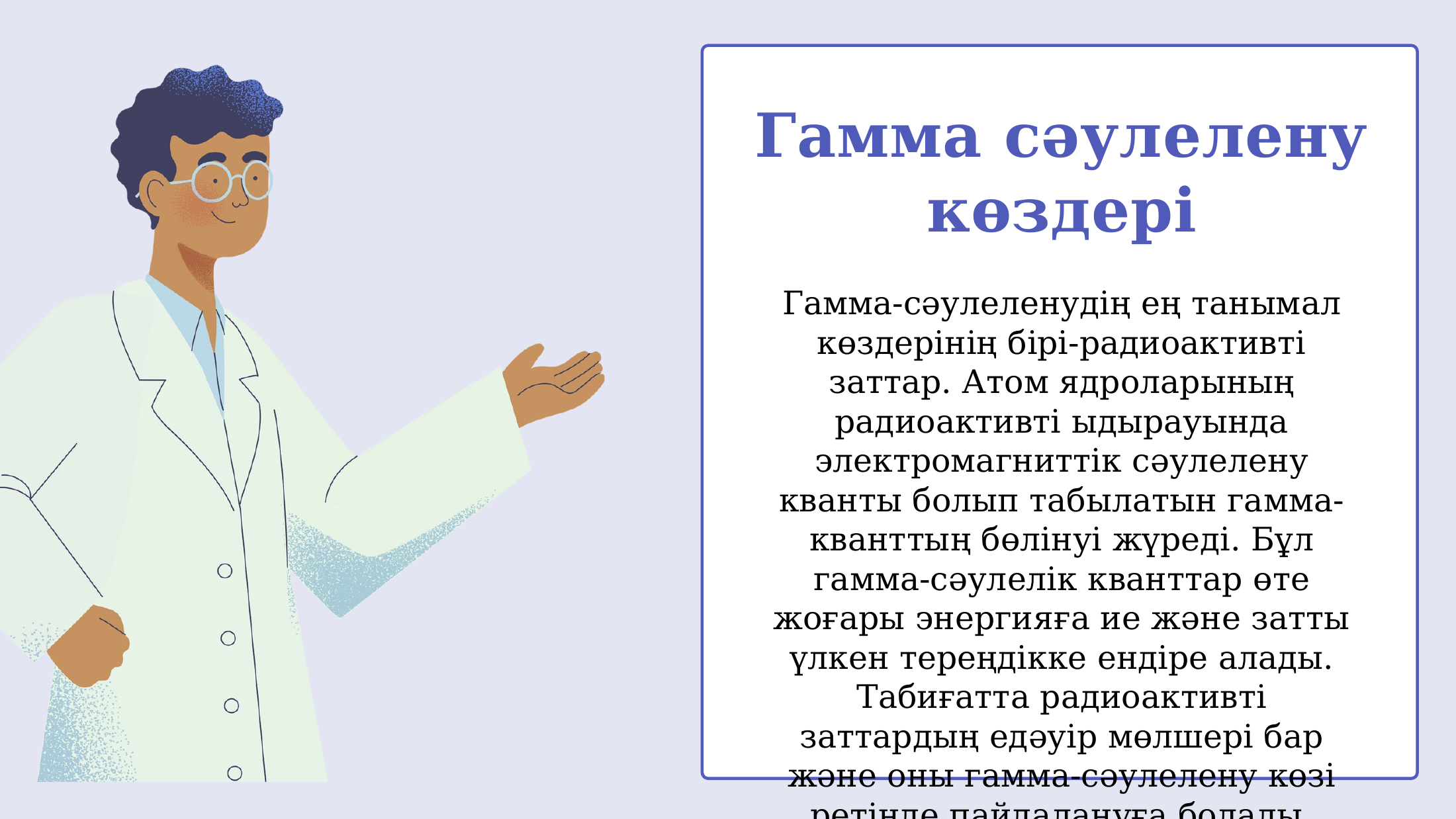 4-бет