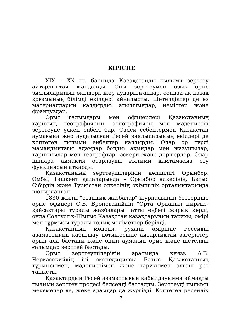 3-бет