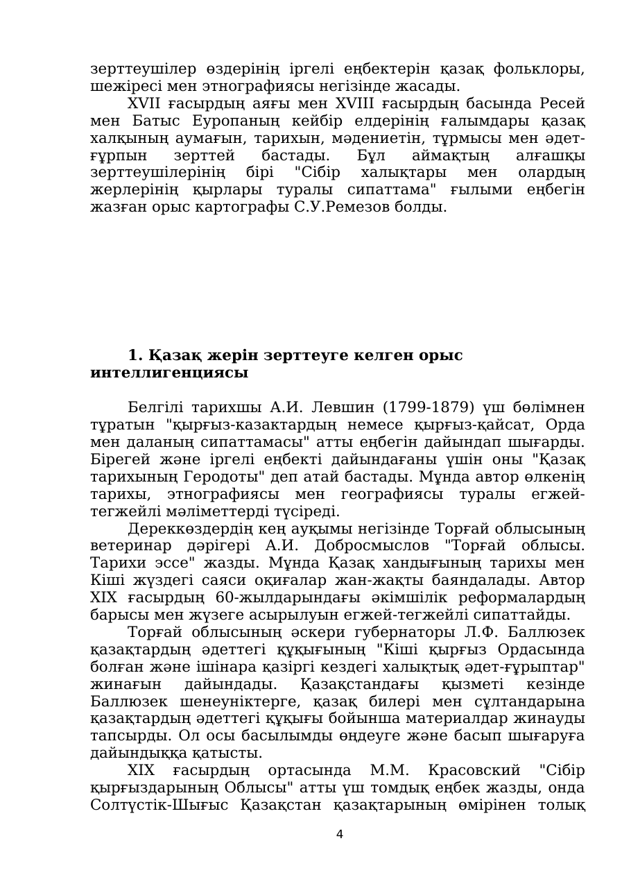 4-бет