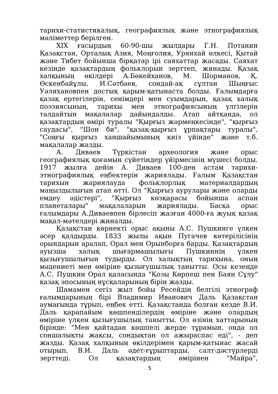 5-бет