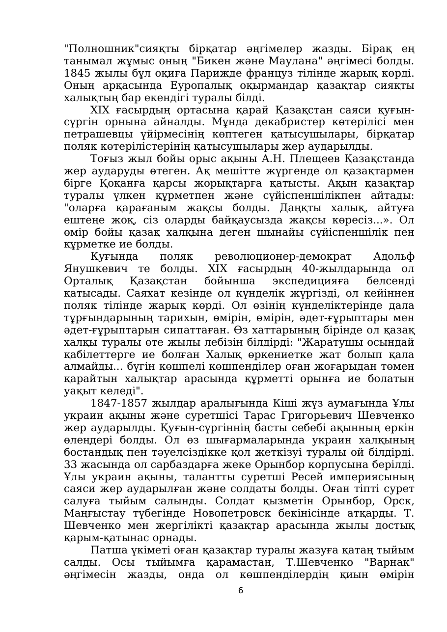 6-бет