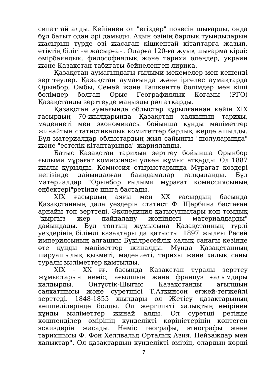 7-бет