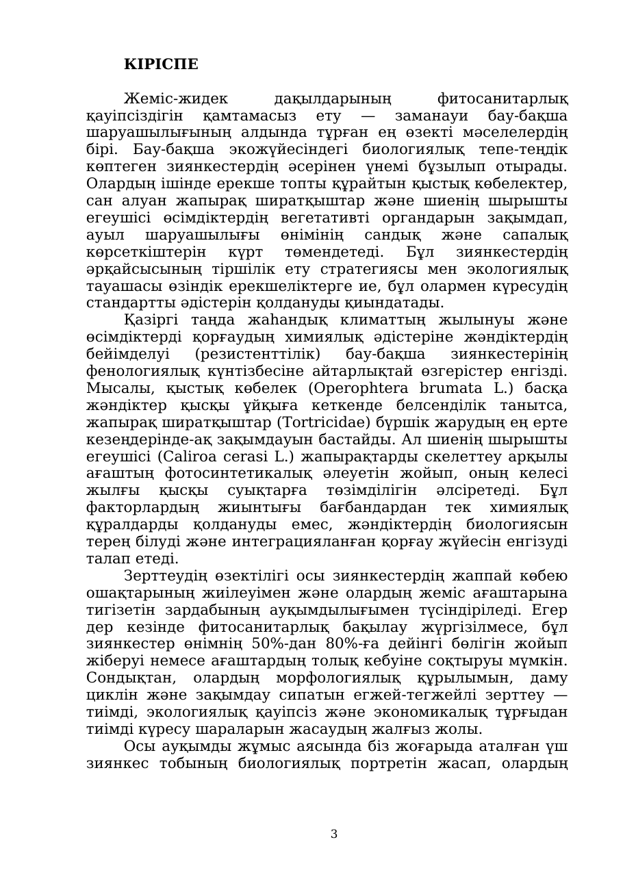 3-бет