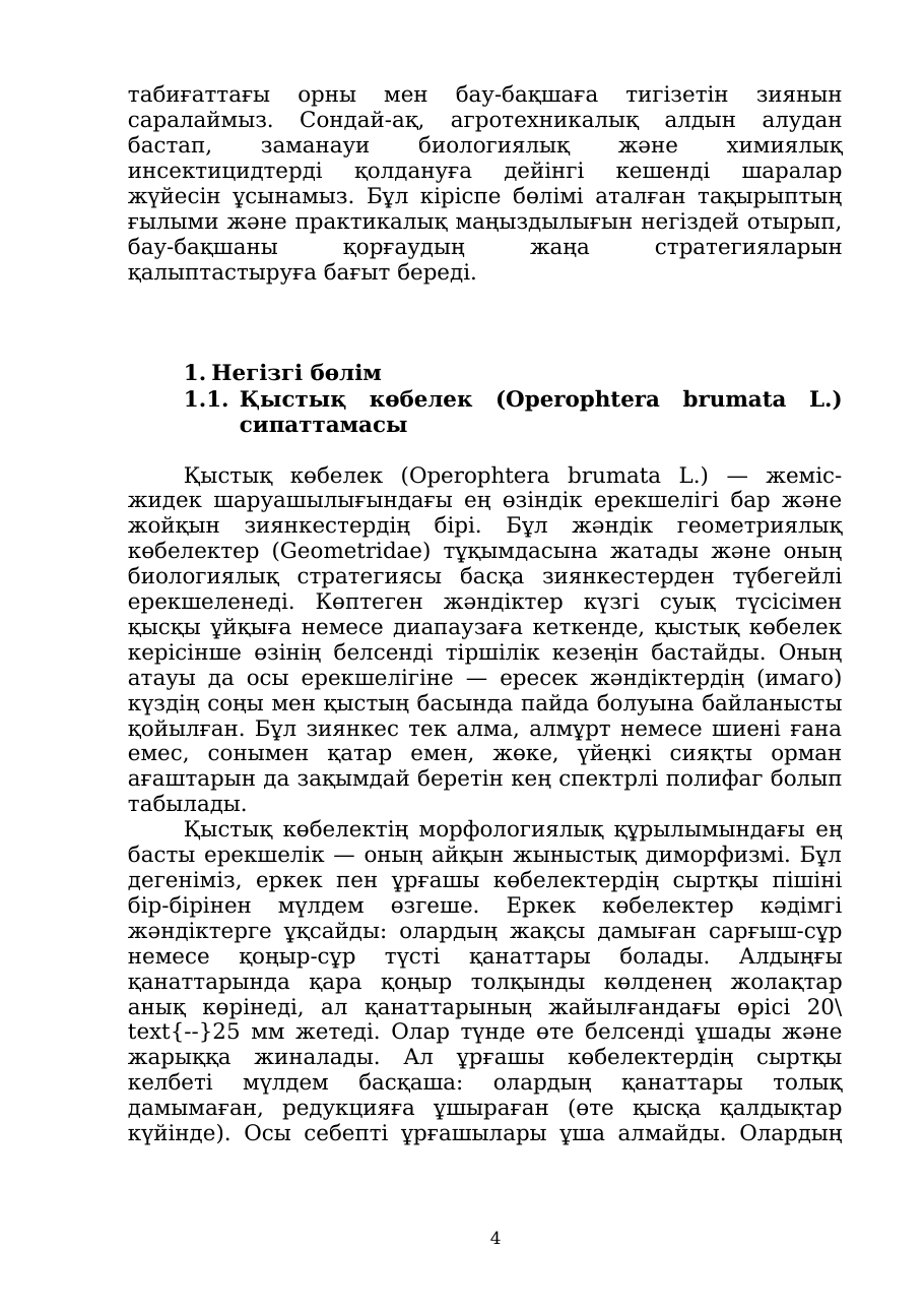 4-бет