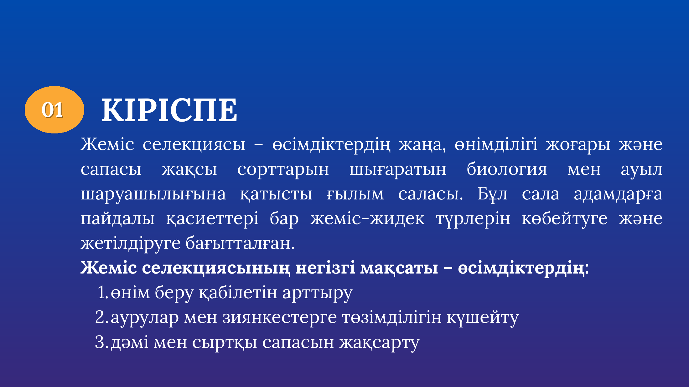 2-бет