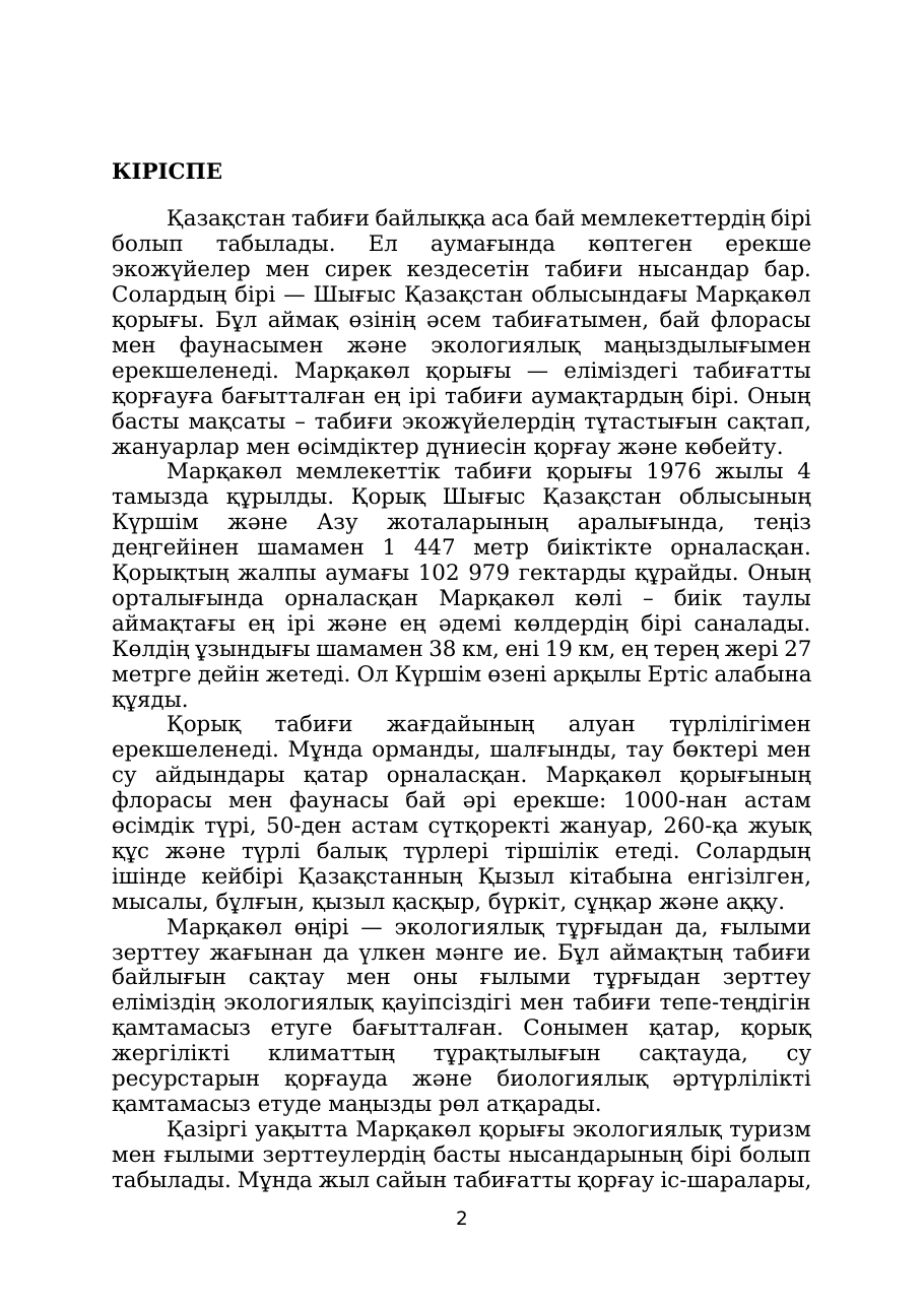 2-бет