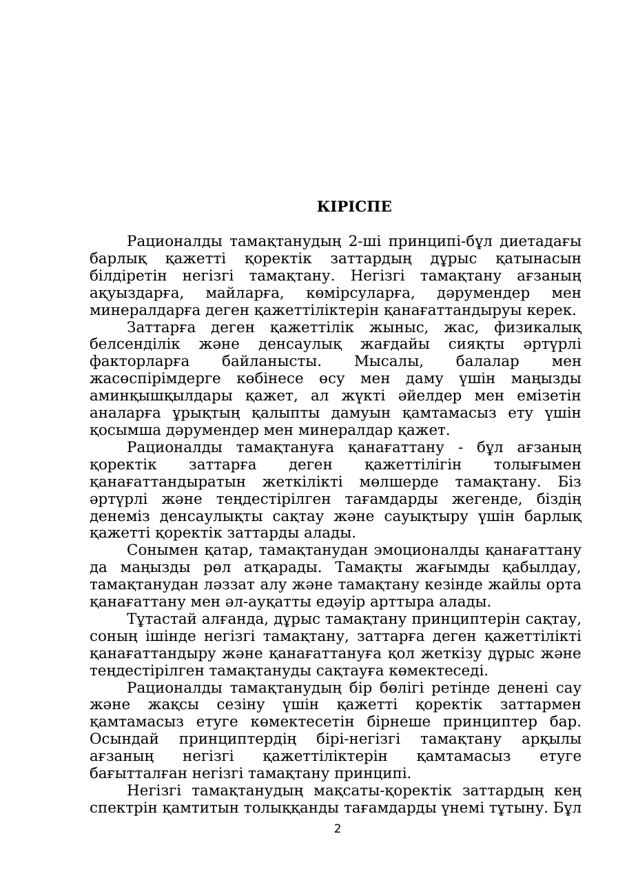 2-бет
