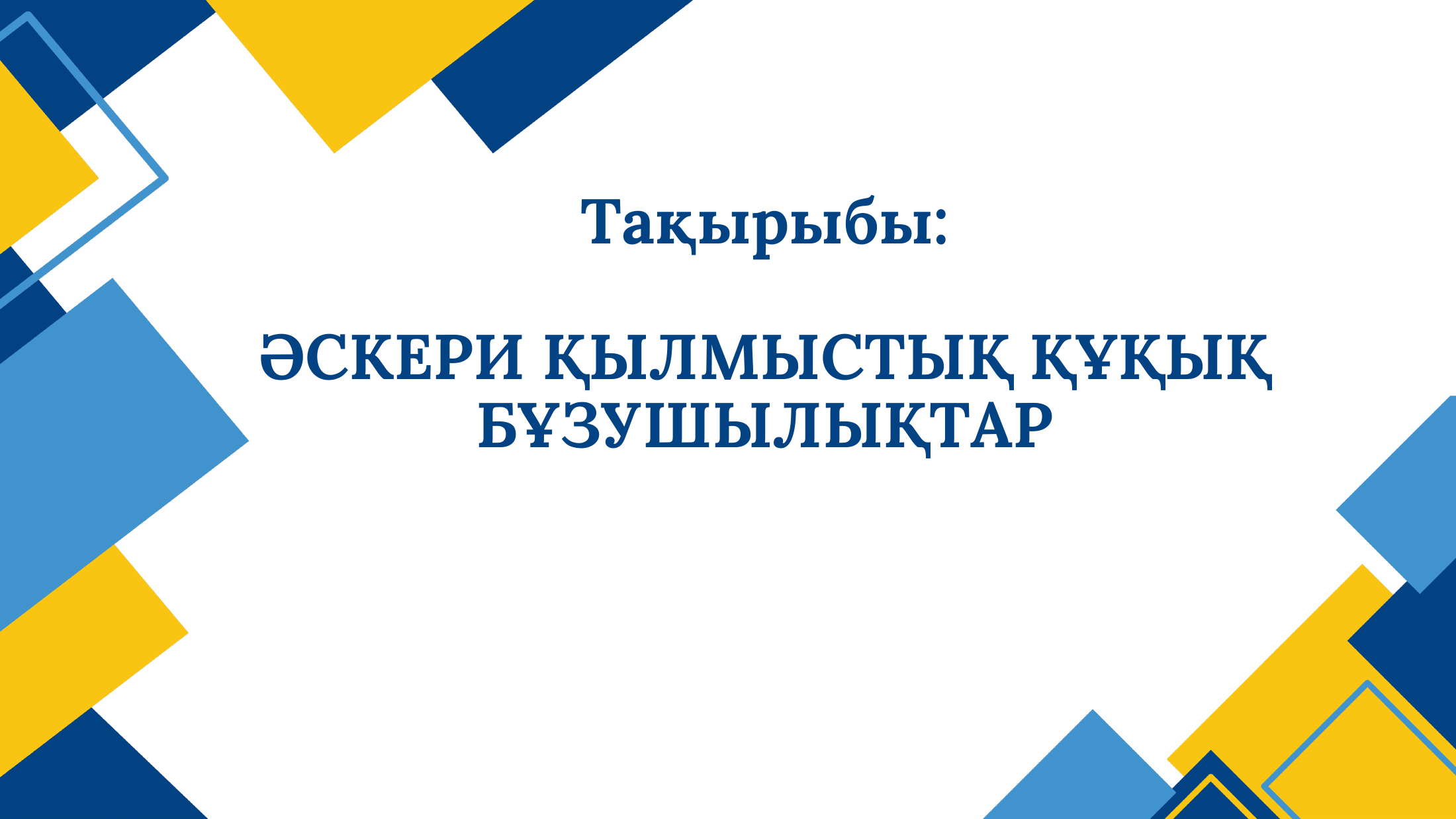 1-бет