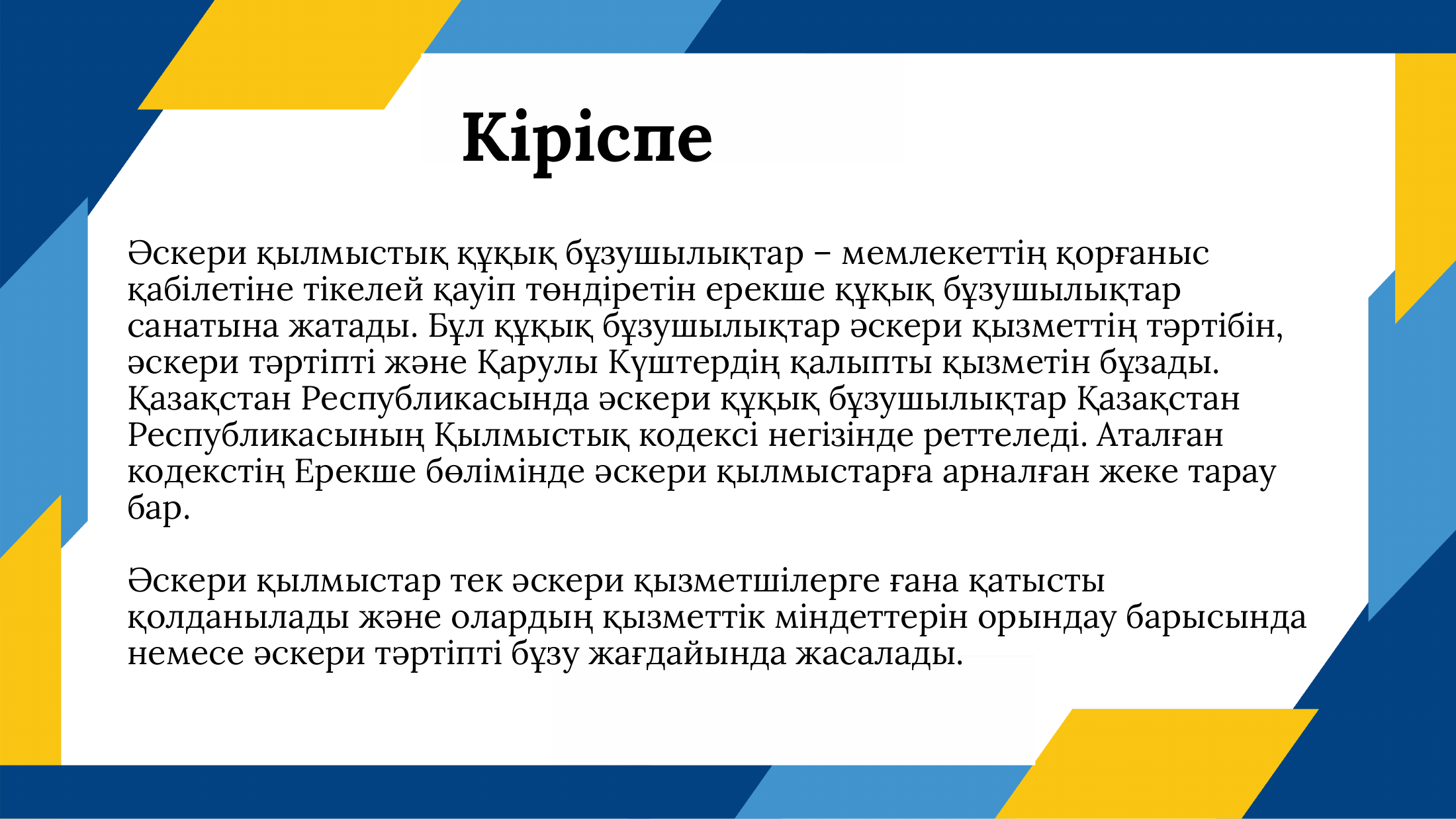 2-бет