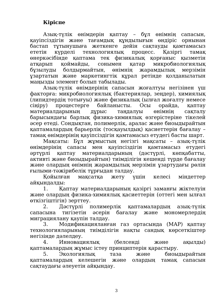 3-бет