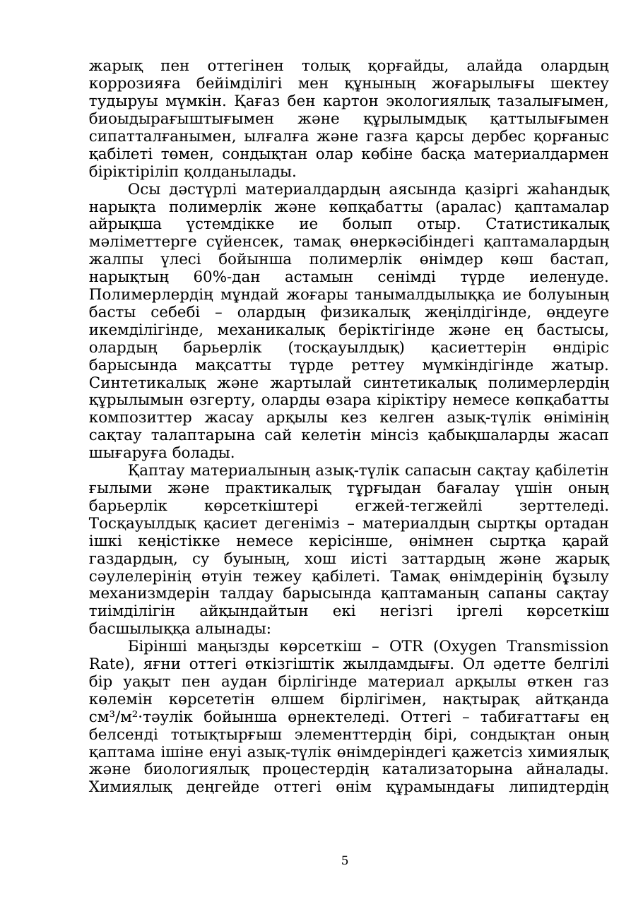 5-бет