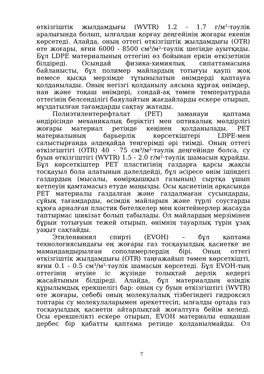 7-бет